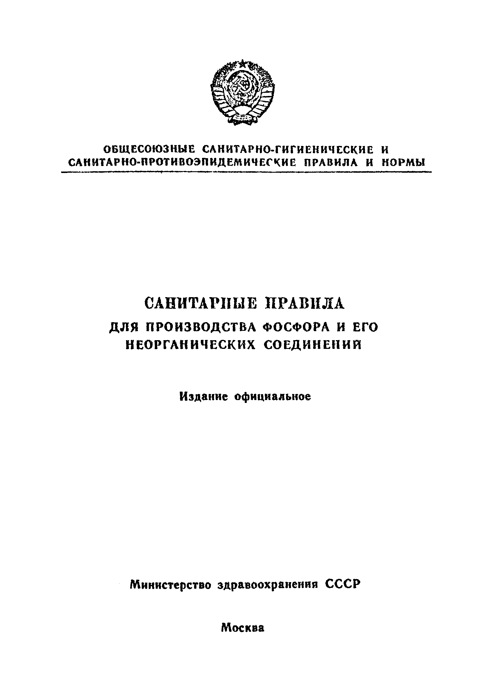 Санитарные правила 4155-86