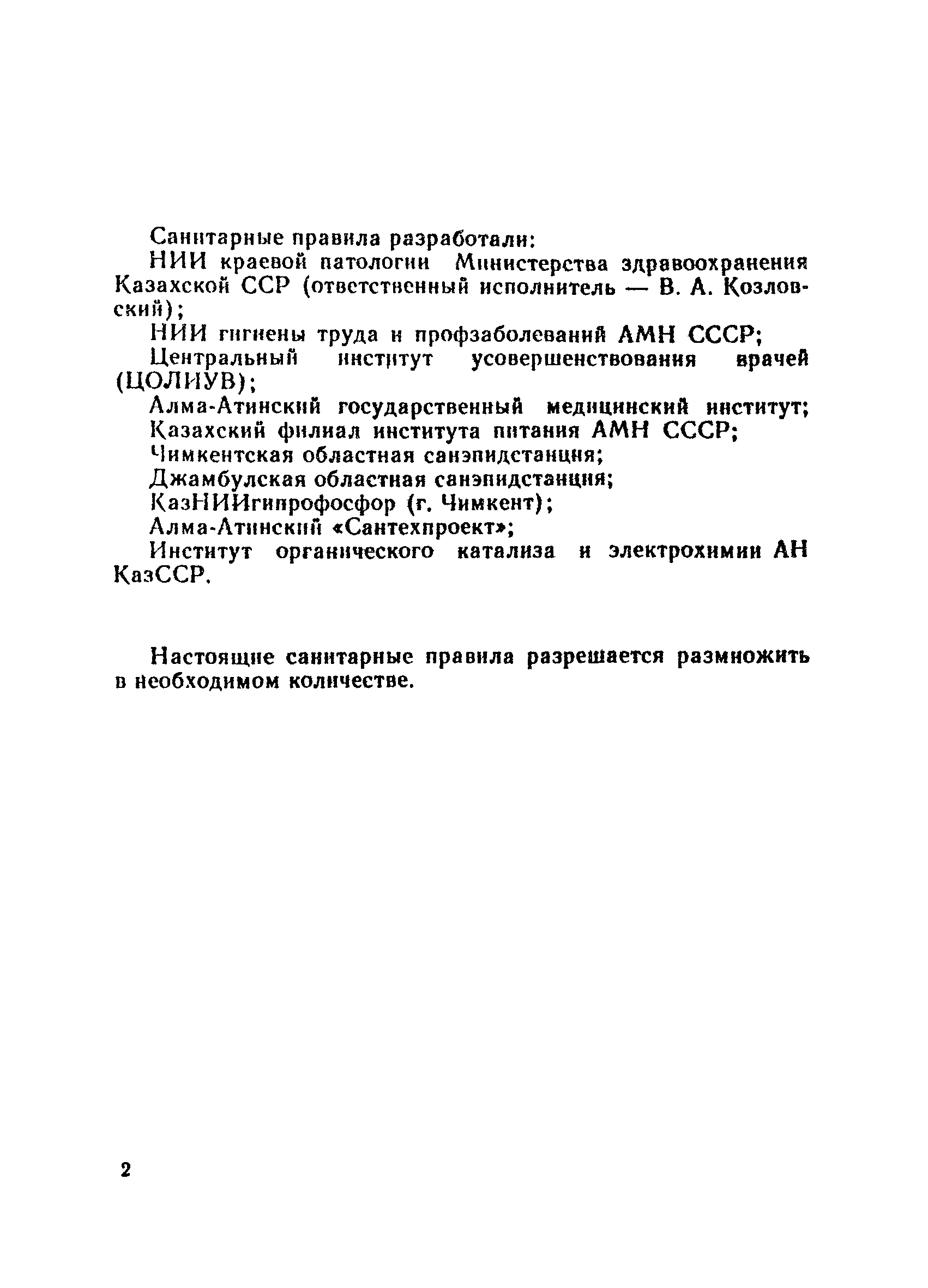 Санитарные правила 4155-86