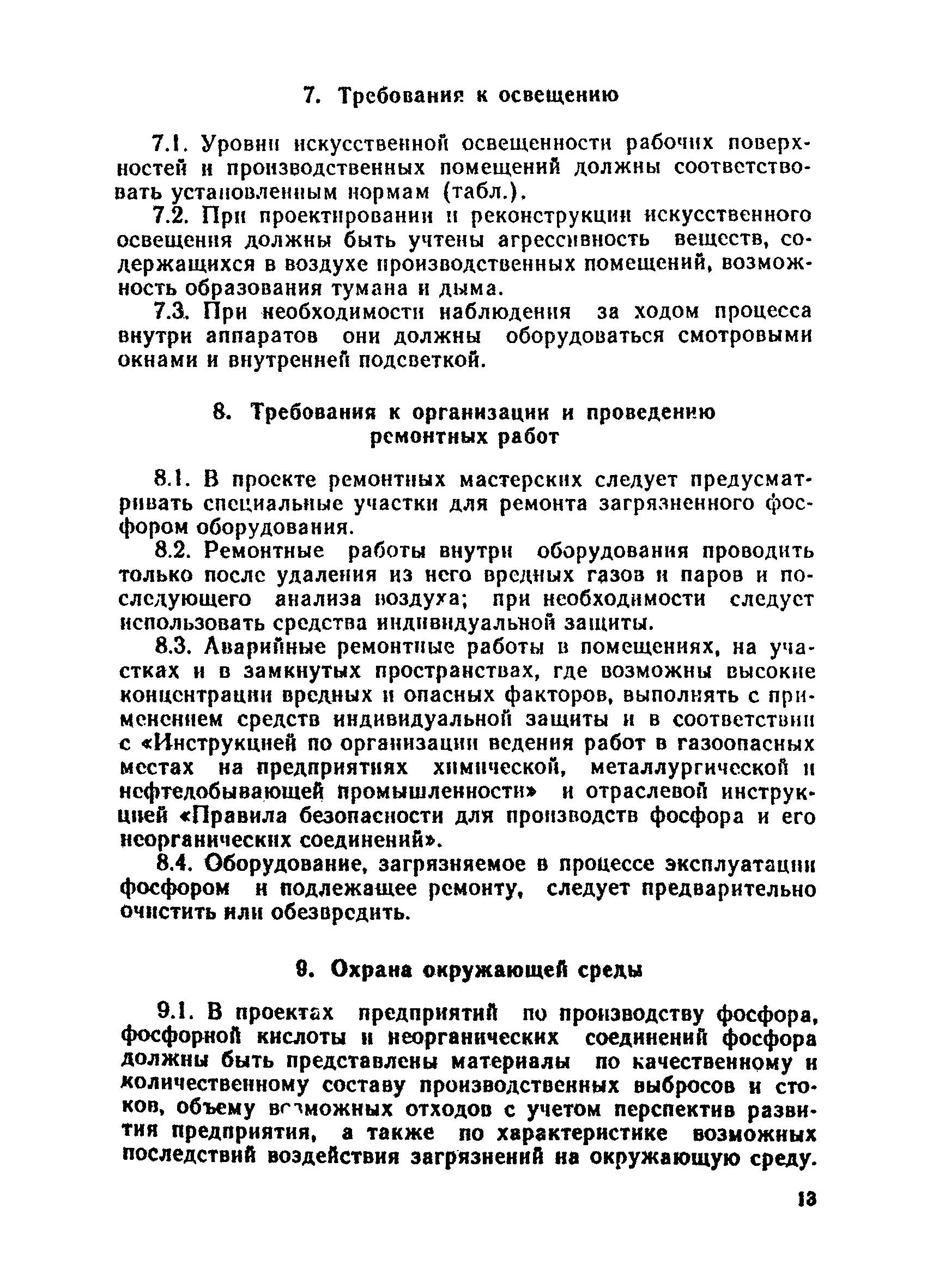 Санитарные правила 4155-86