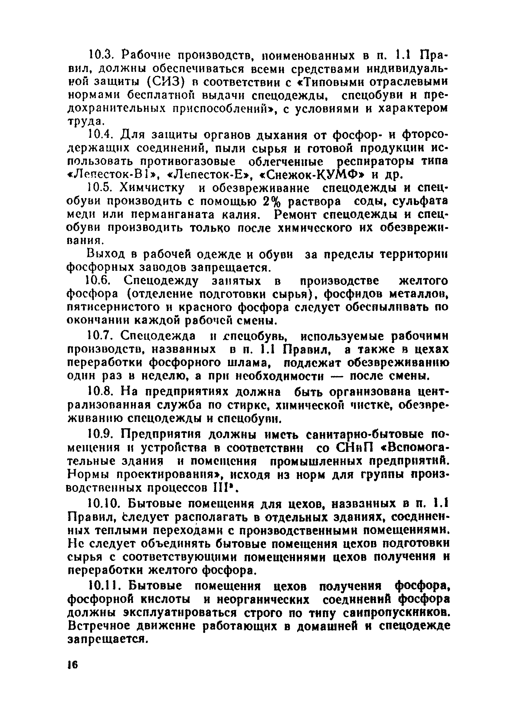 Санитарные правила 4155-86