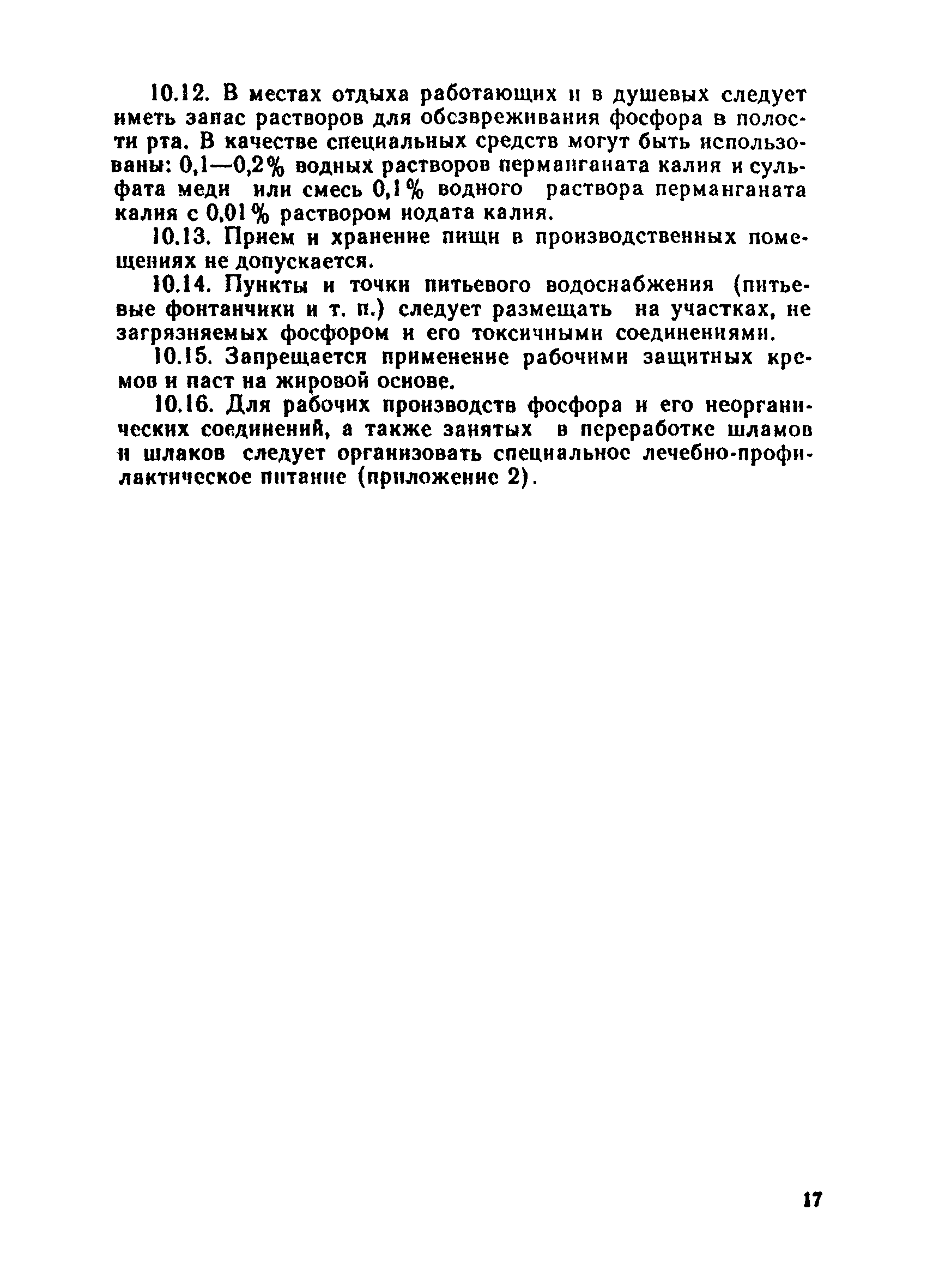 Санитарные правила 4155-86