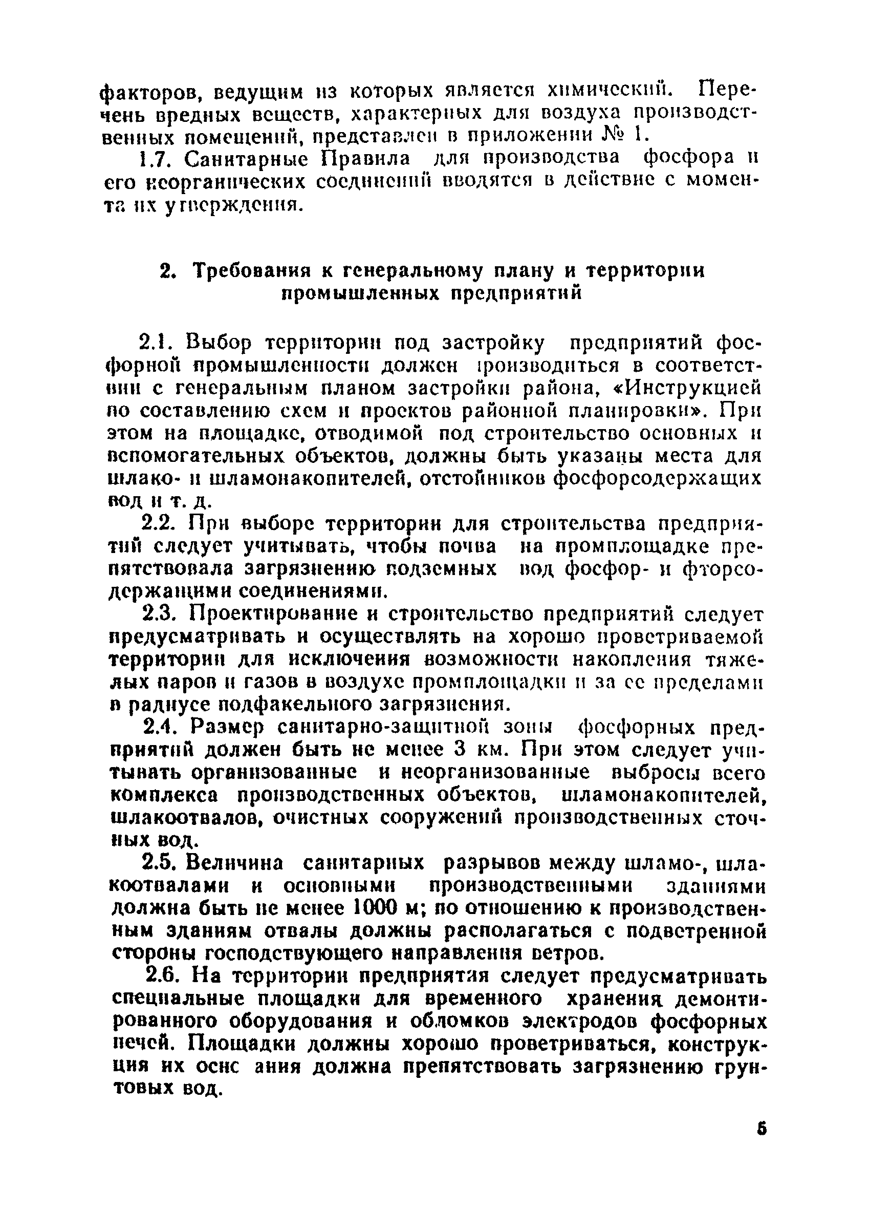 Санитарные правила 4155-86