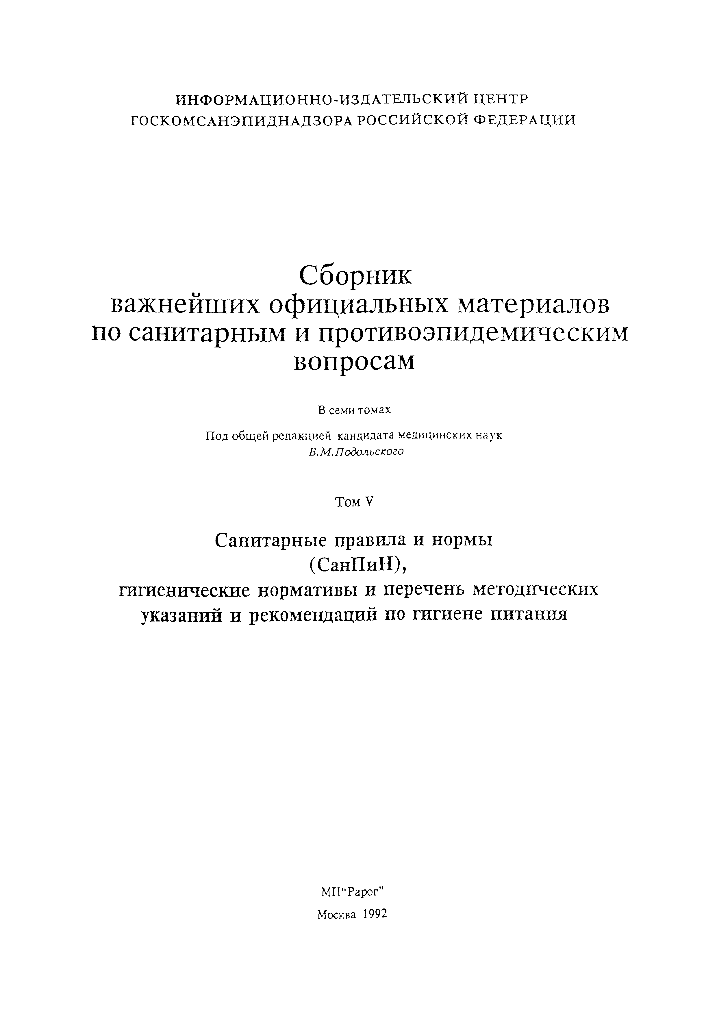 Санитарные правила 2449-81