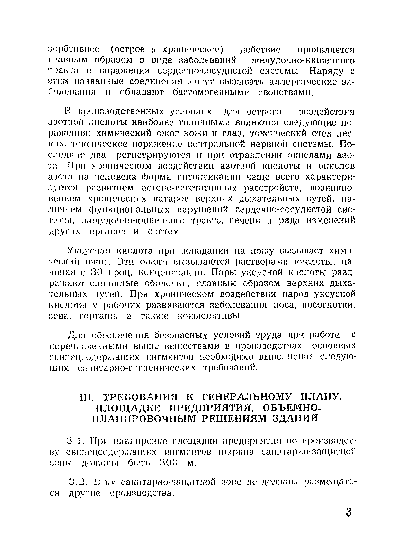 Санитарные правила 1983-79