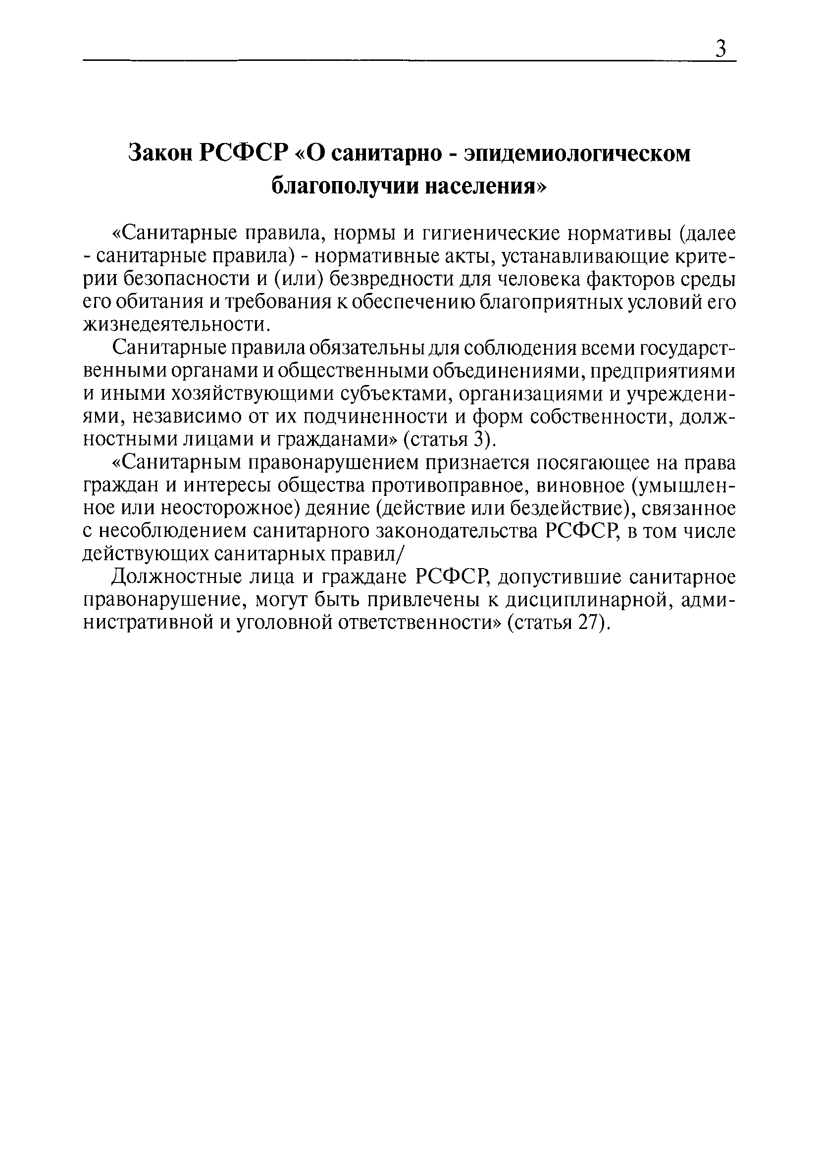 СН 2.5.2.047-96