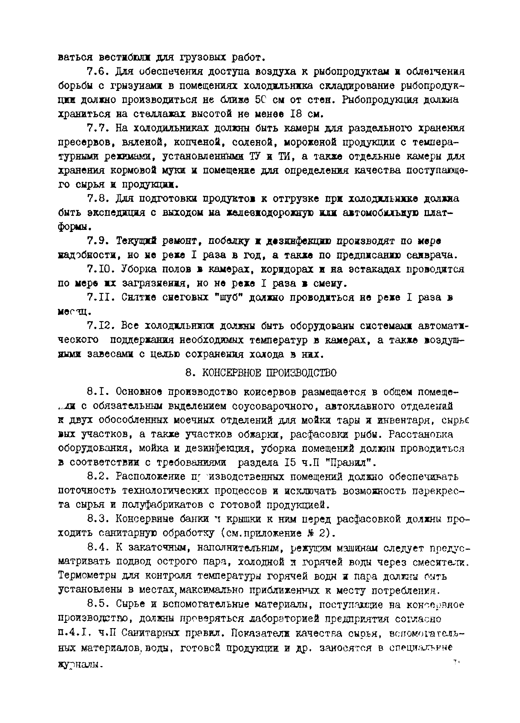 Санитарные правила 2509-81