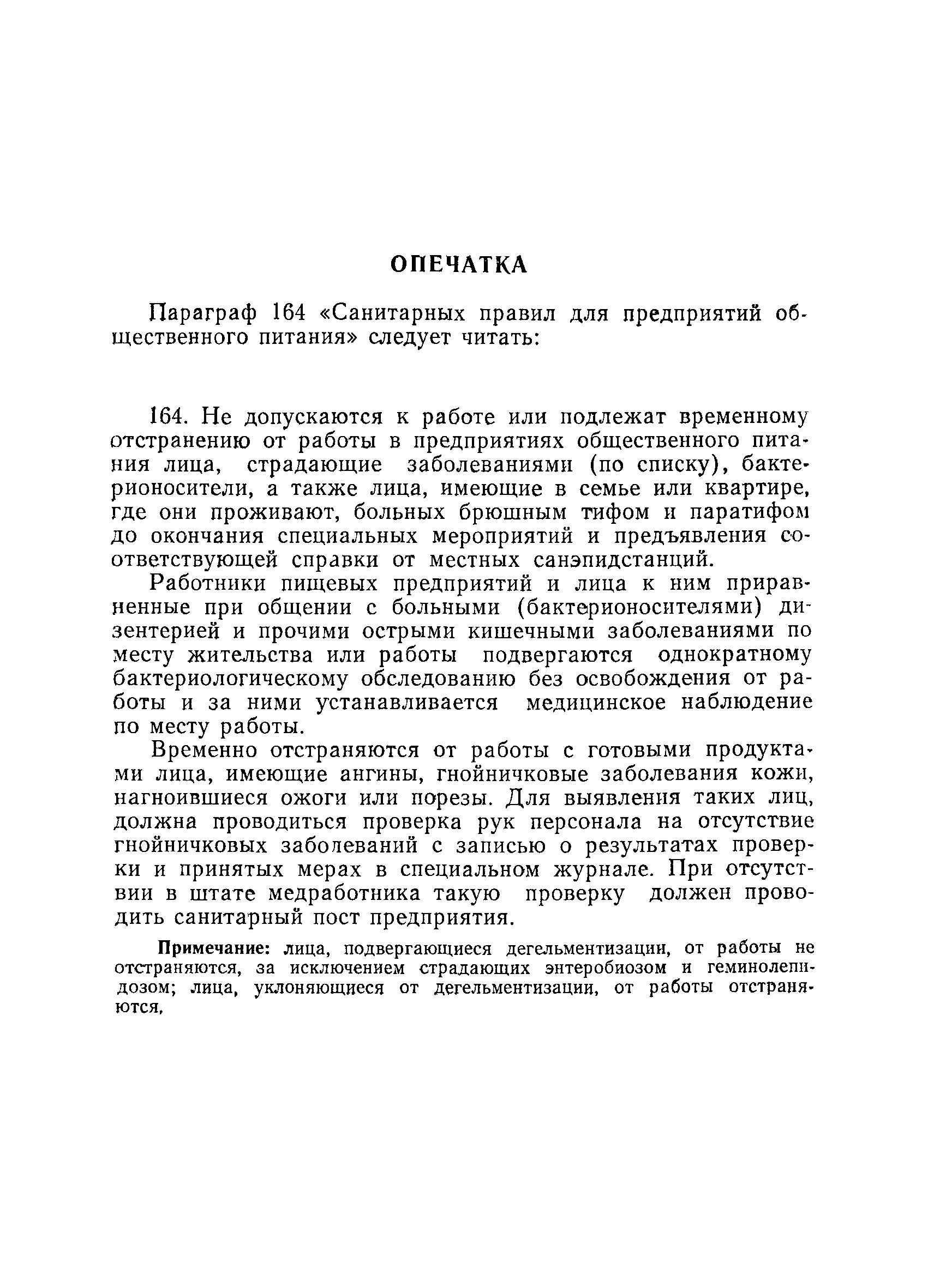 Санитарные правила 1410-76