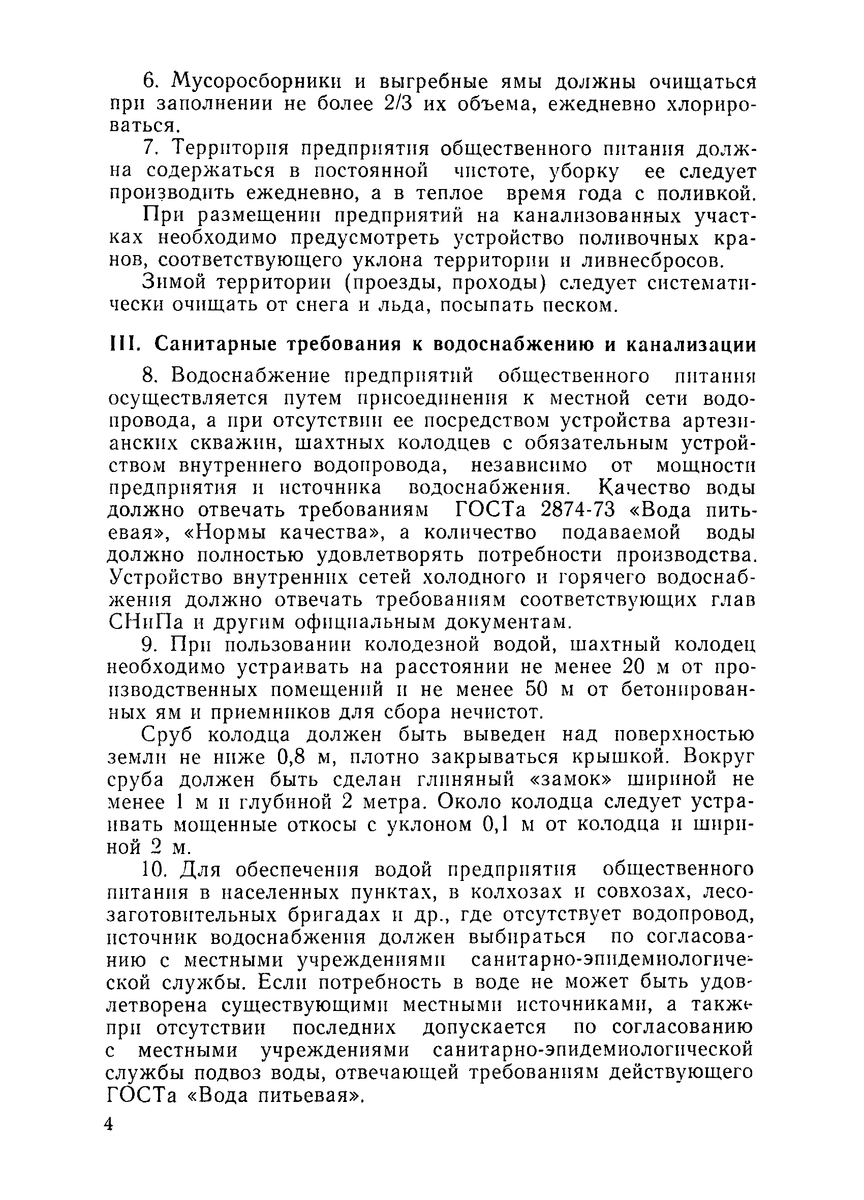 Санитарные правила 1410-76