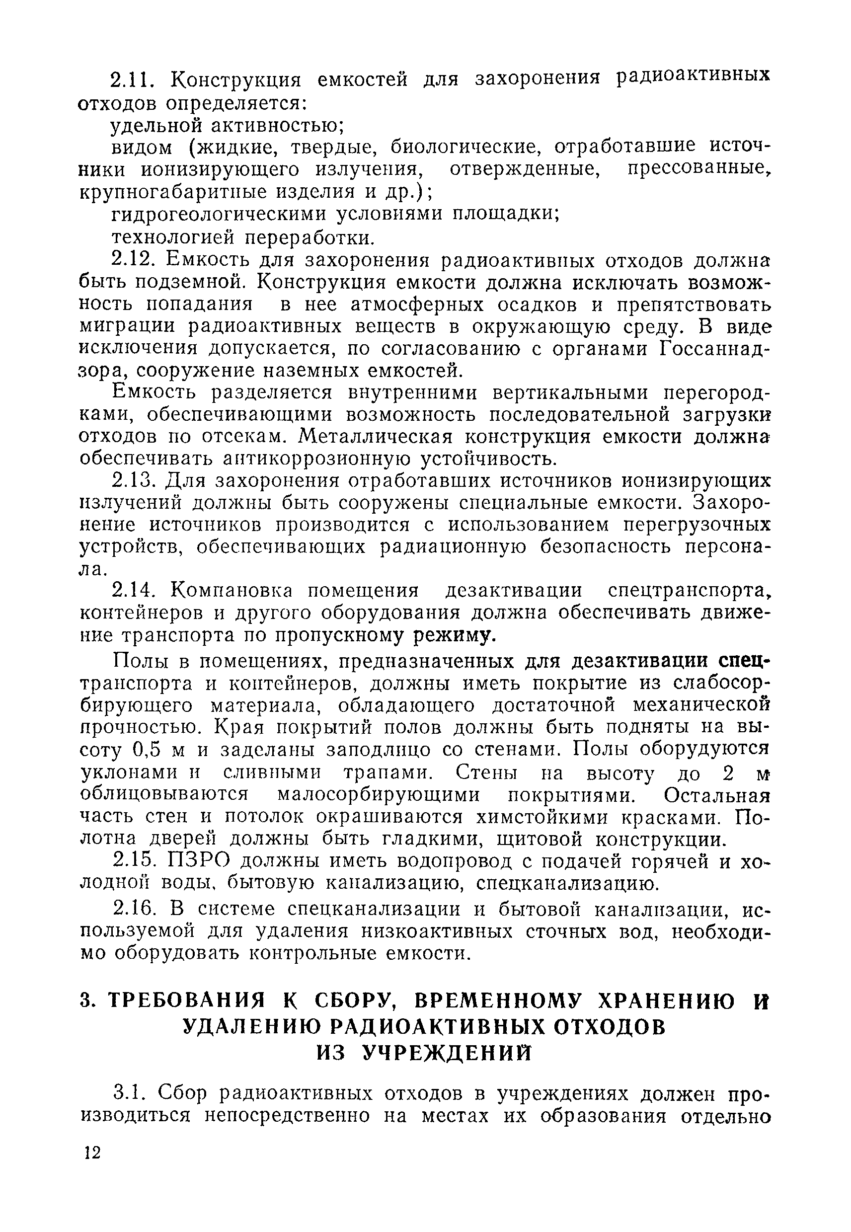 СанПиН 42-129-11-3938-85