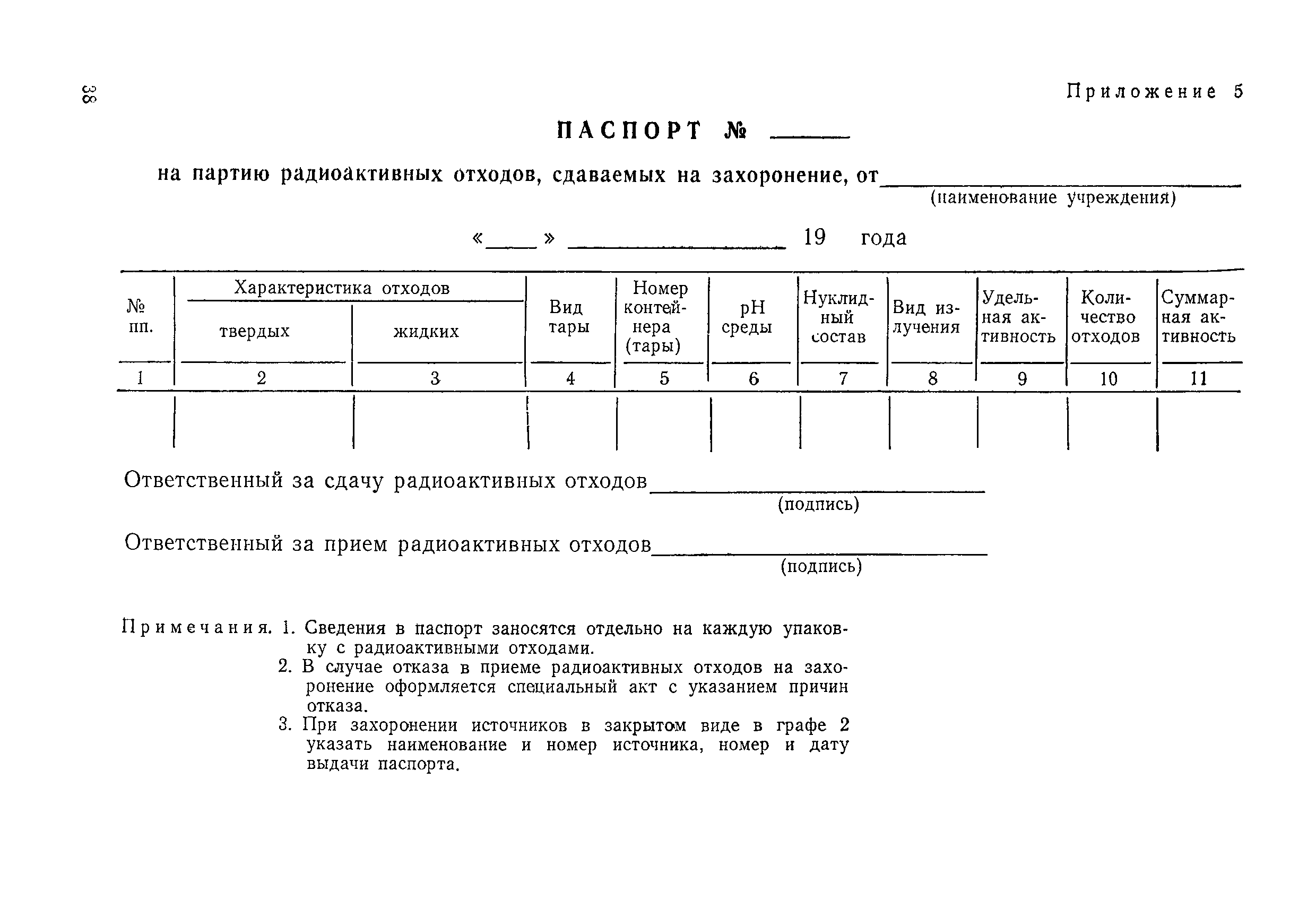 СанПиН 42-129-11-3938-85