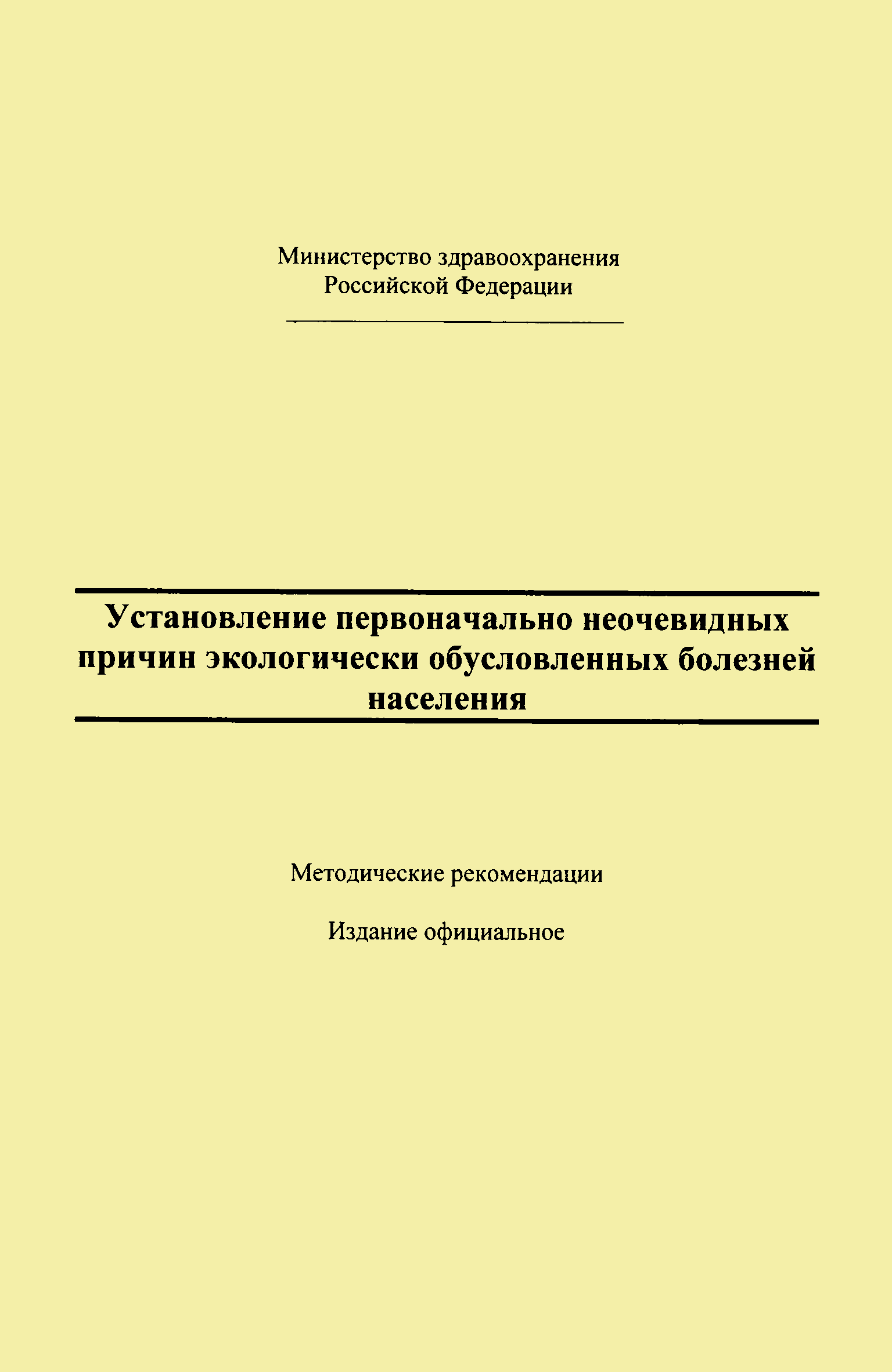 Методические рекомендации 2510/5717-97-32