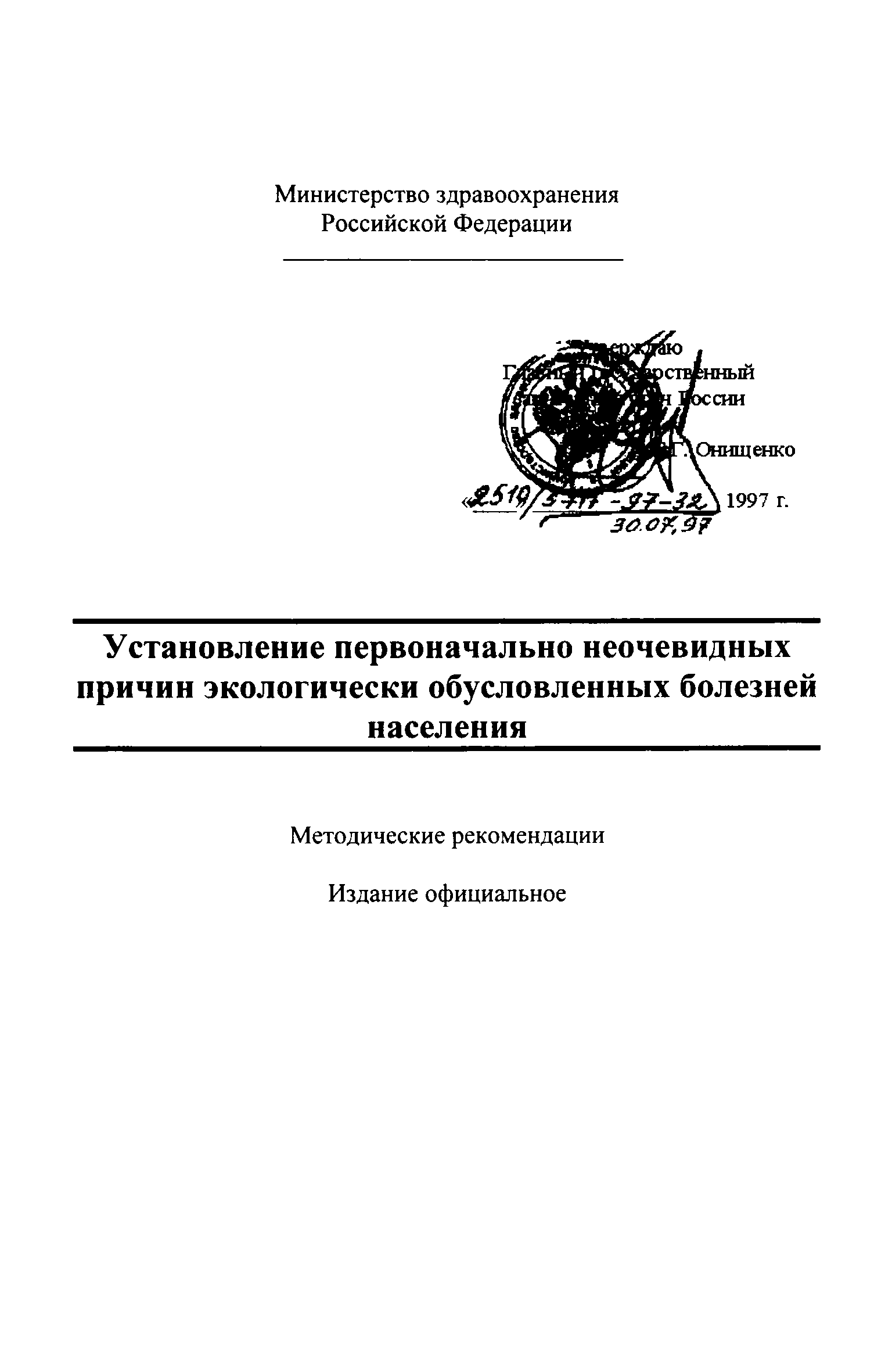 Методические рекомендации 2510/5717-97-32