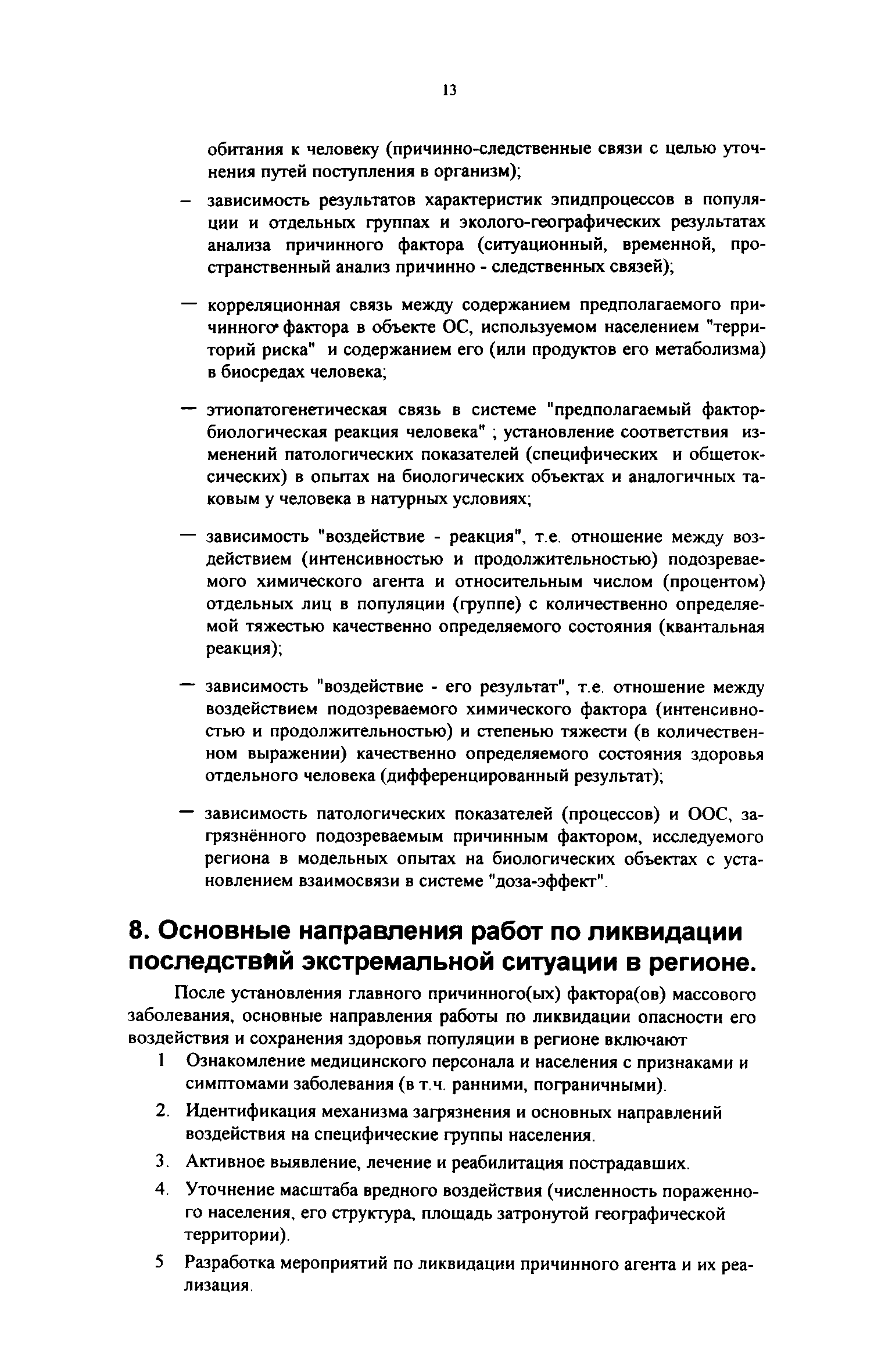 Методические рекомендации 2510/5717-97-32