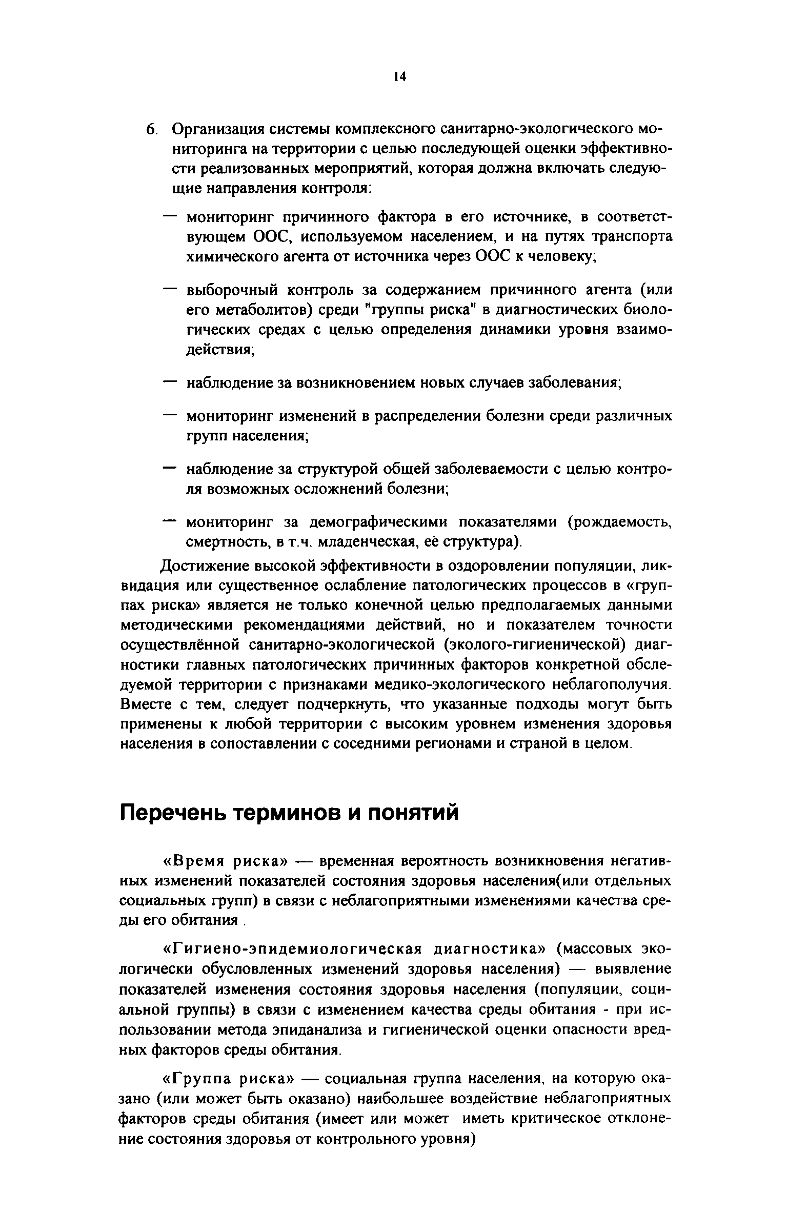 Методические рекомендации 2510/5717-97-32