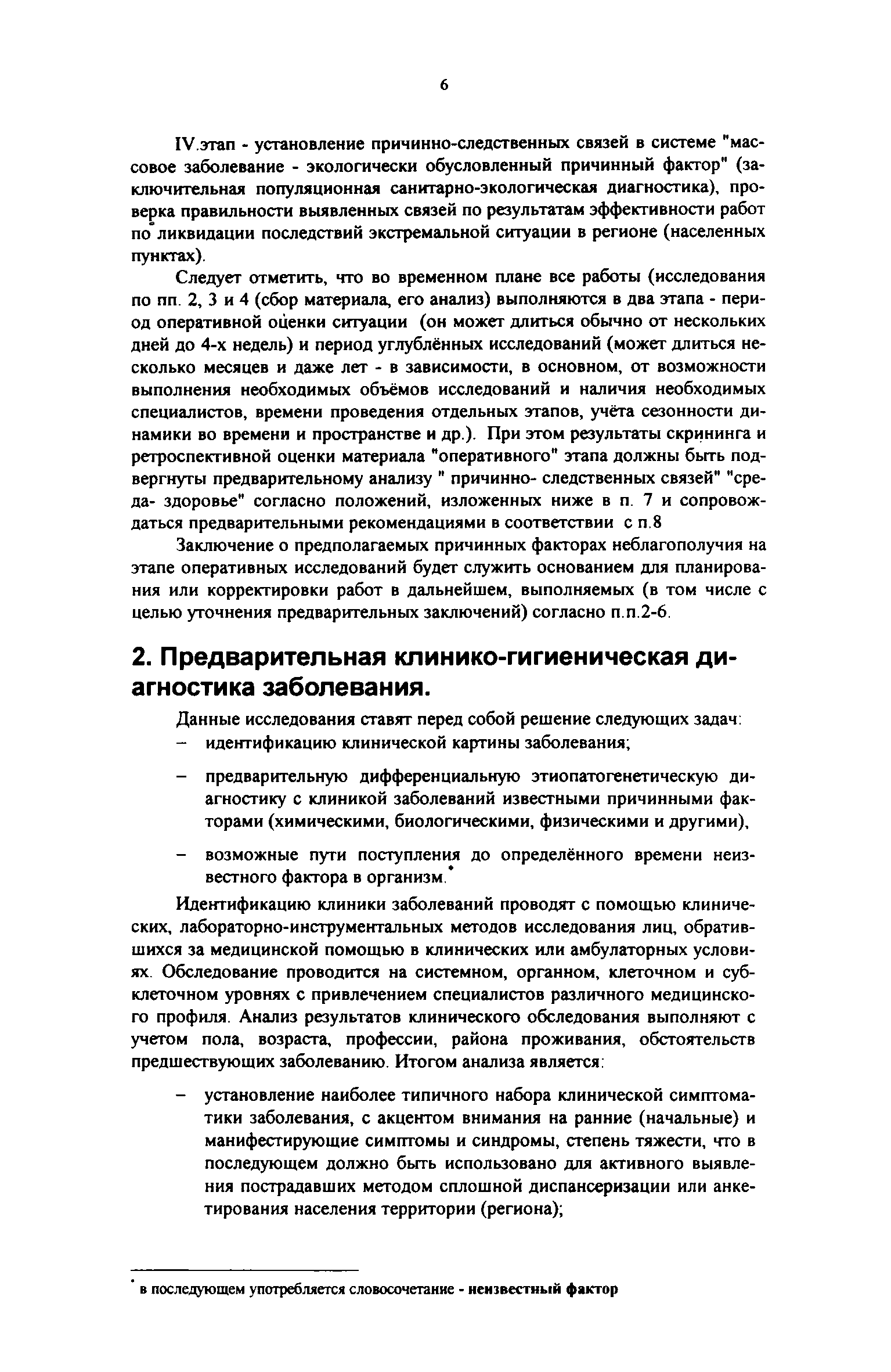 Методические рекомендации 2510/5717-97-32