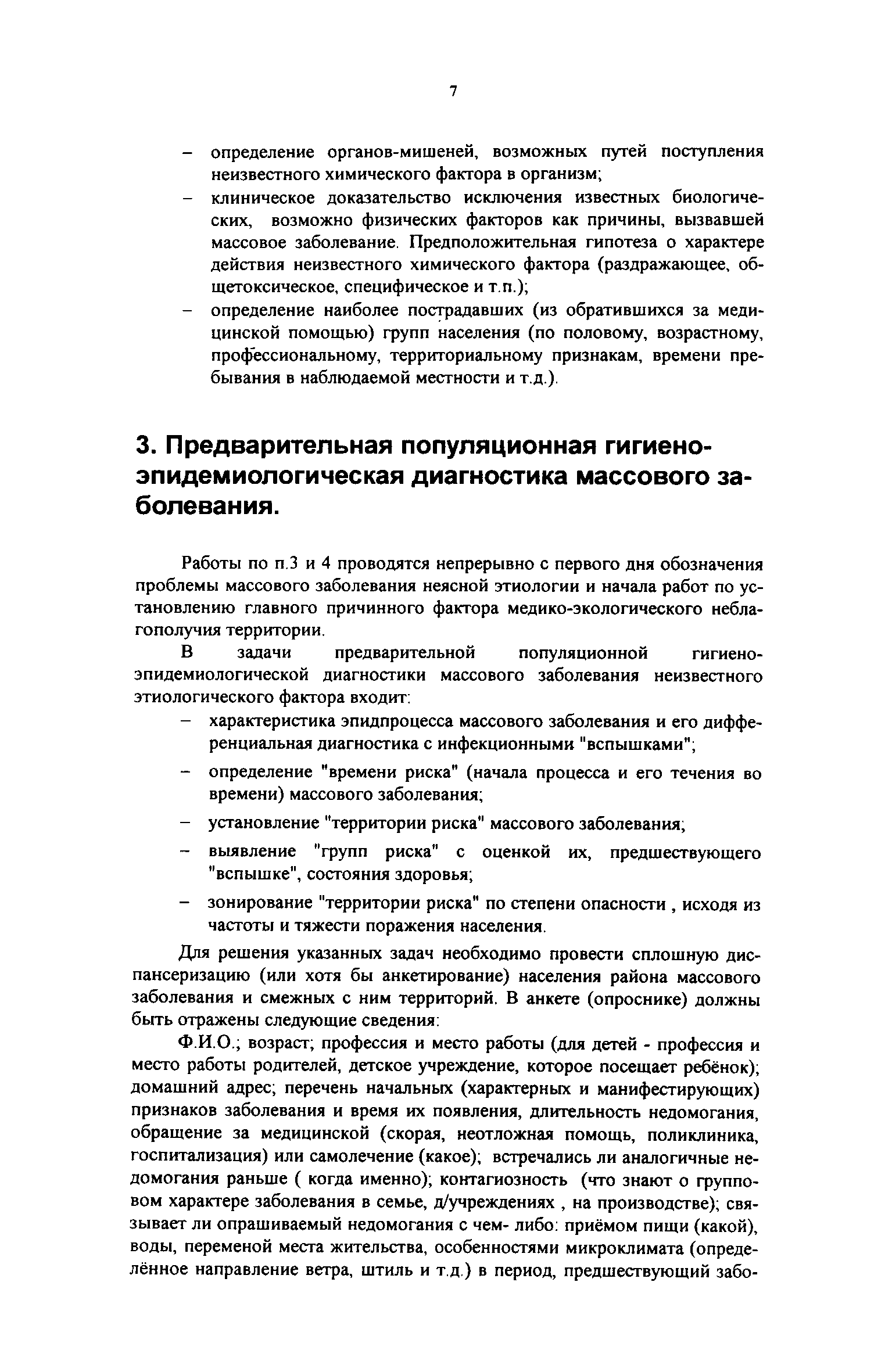 Методические рекомендации 2510/5717-97-32