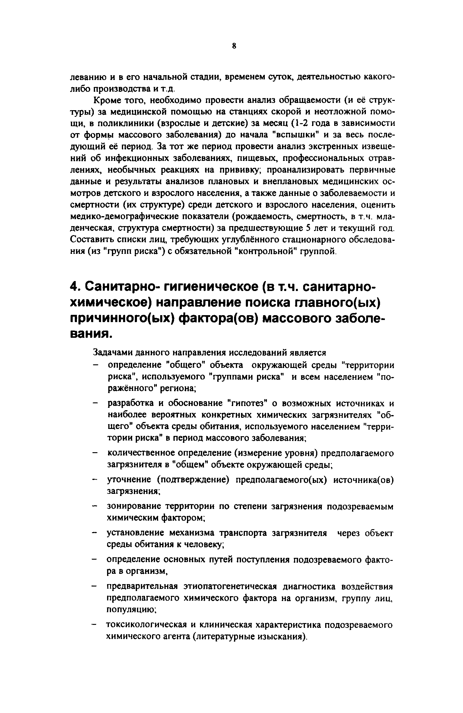 Методические рекомендации 2510/5717-97-32