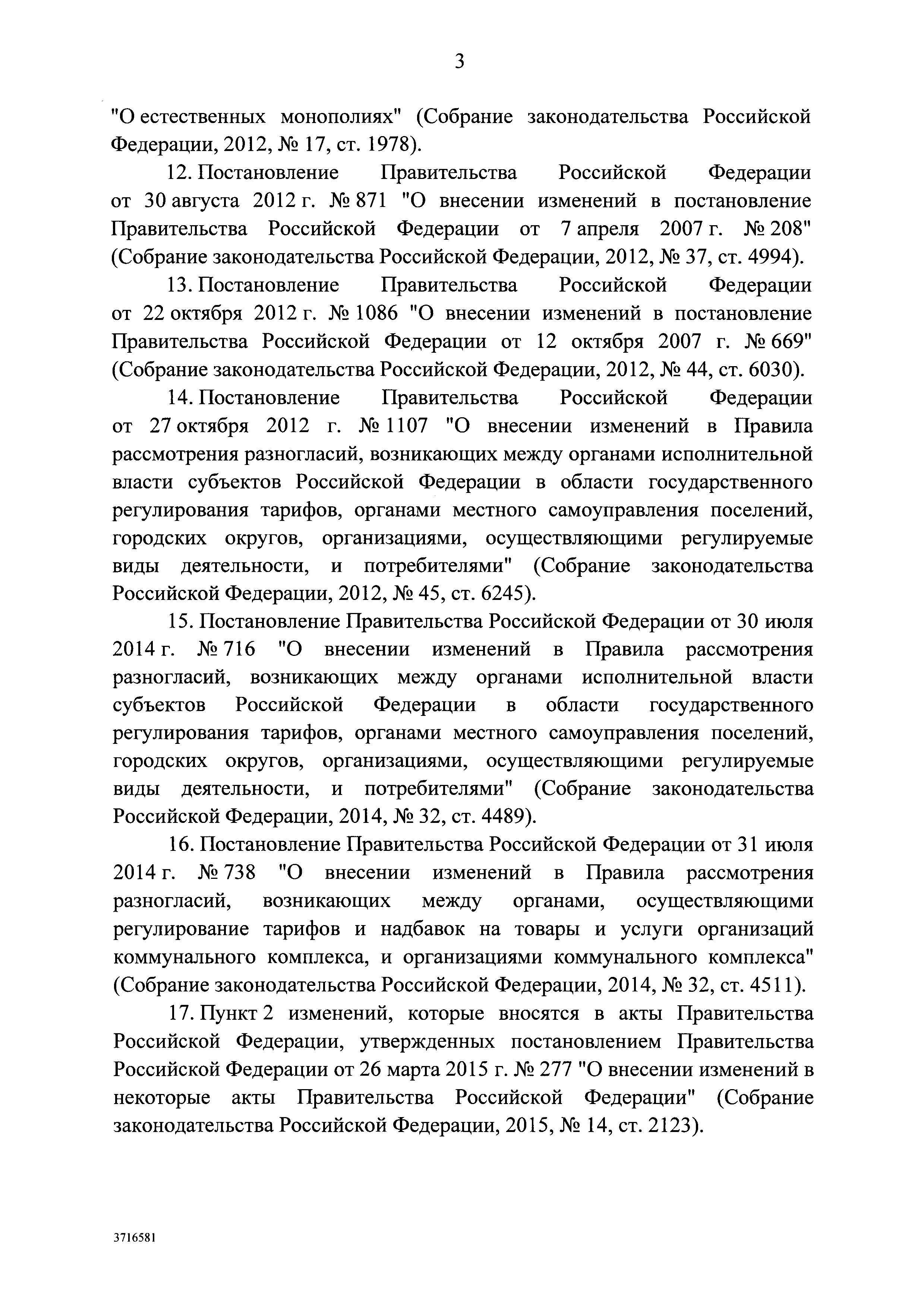 Постановление 533