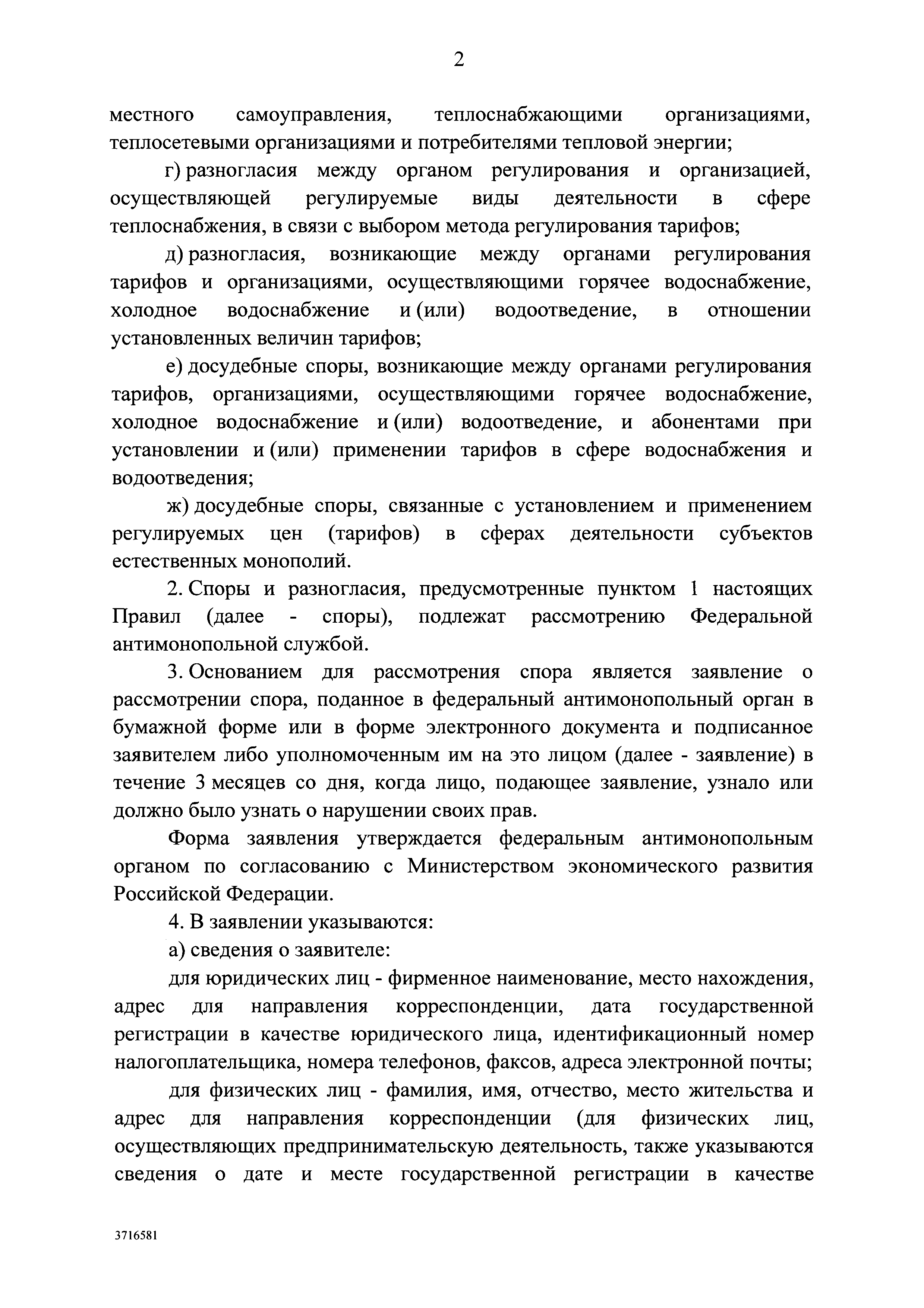 Постановление 533