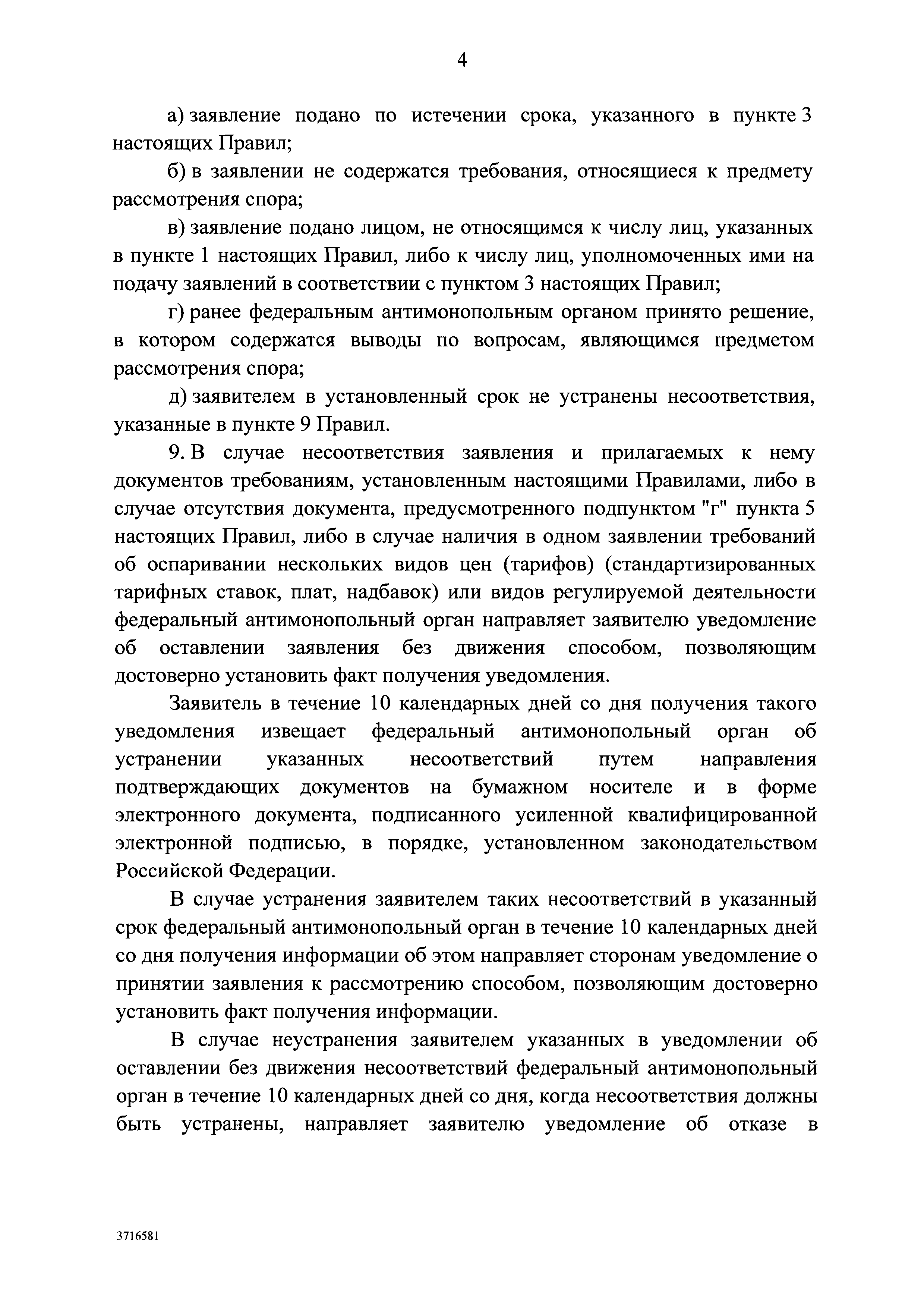 Постановление 533