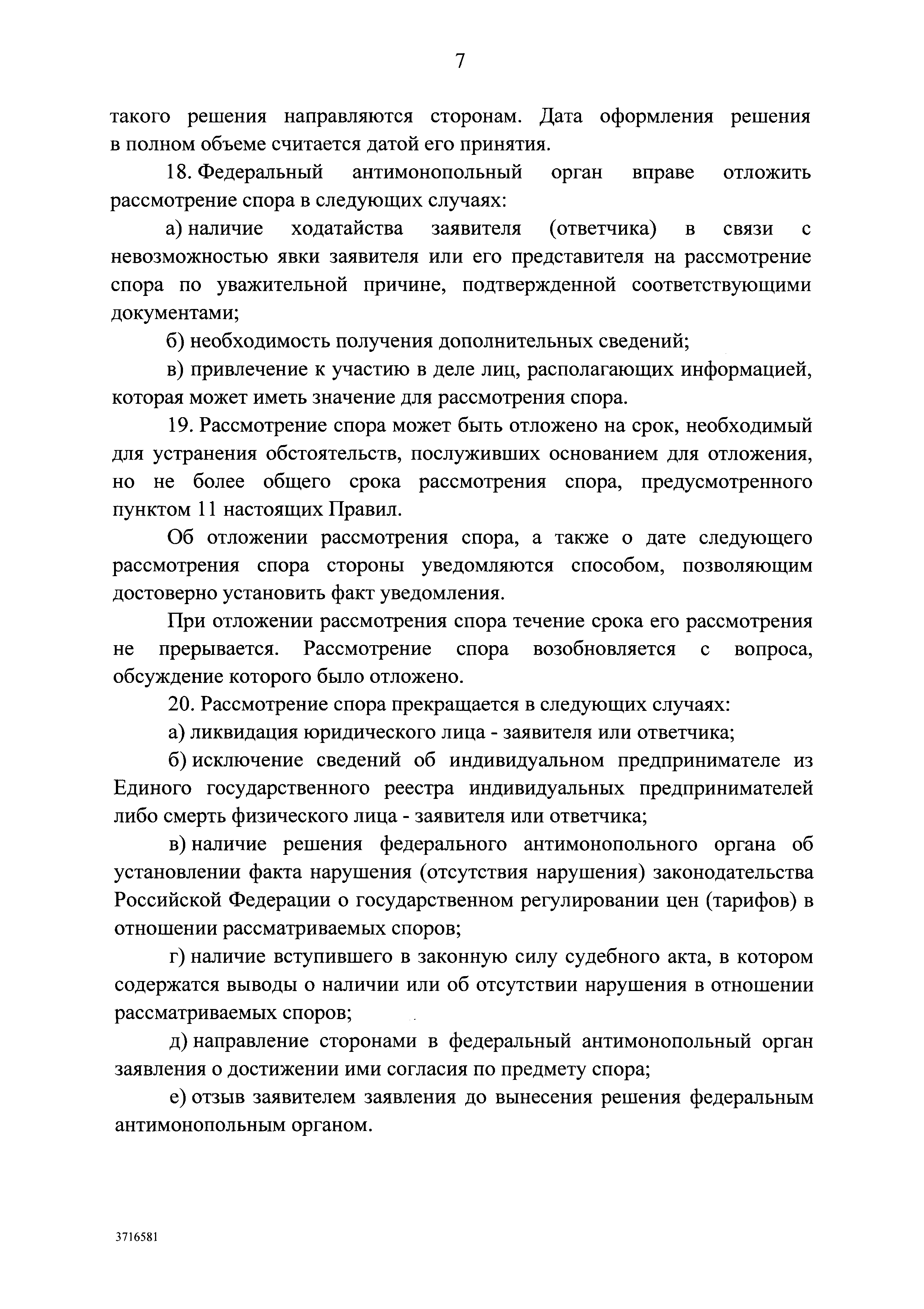 Постановление 533