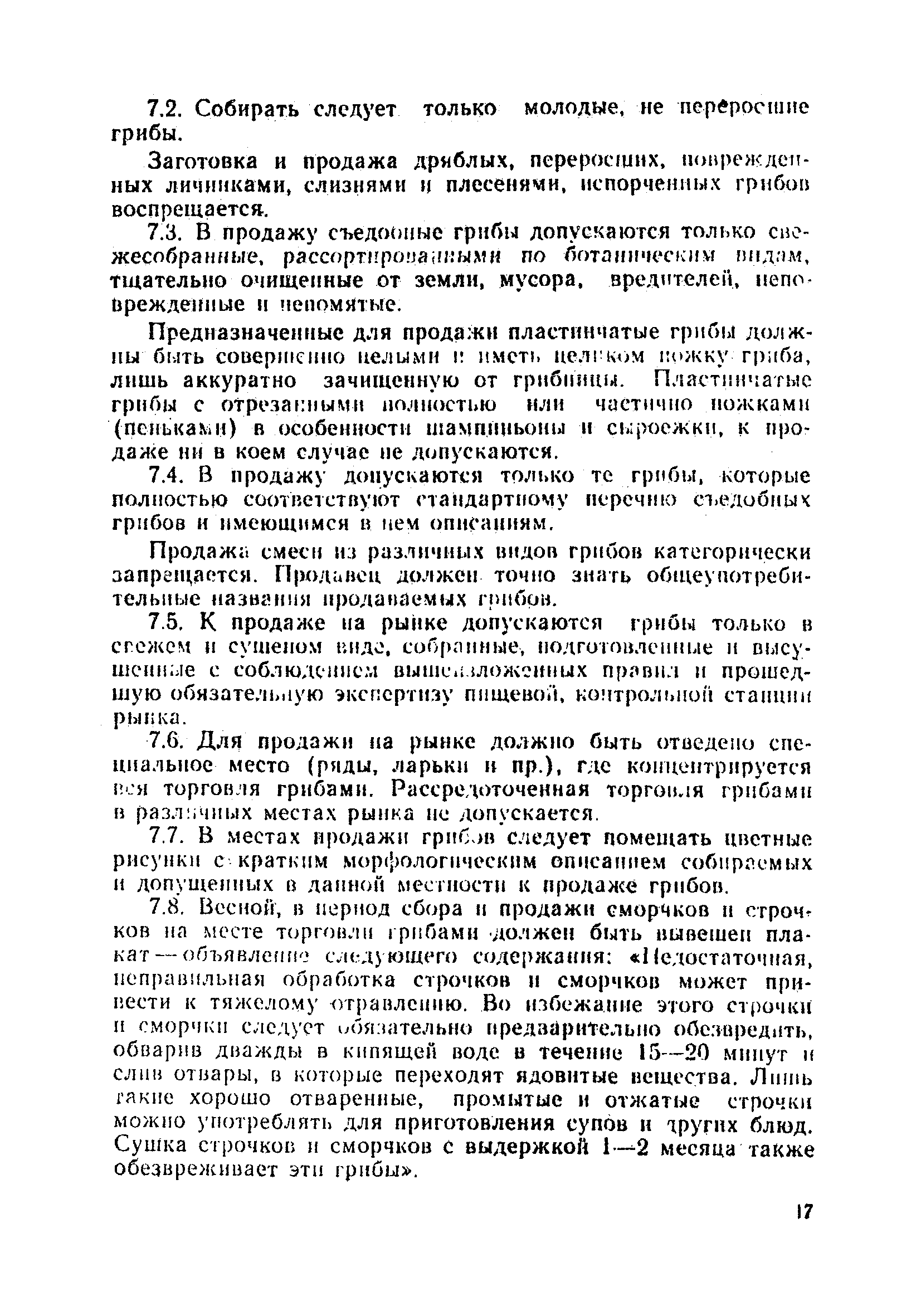 Санпин по ростовой мебели