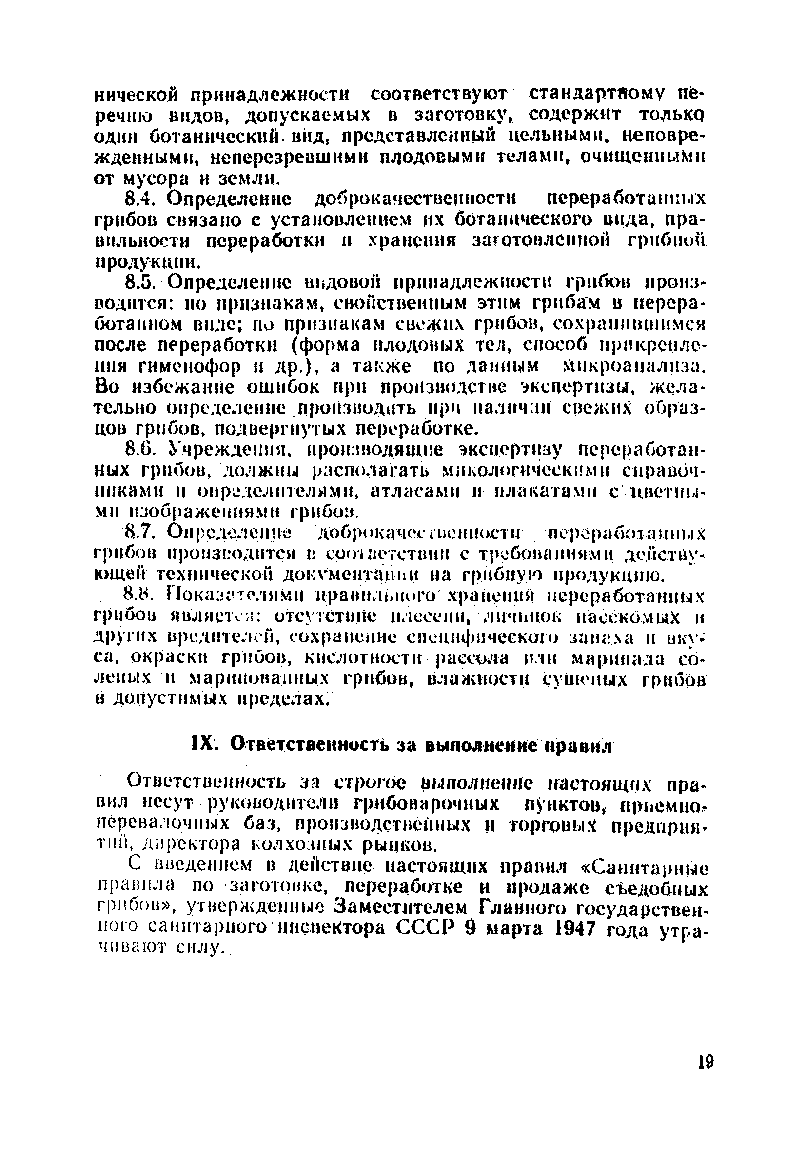 Санитарные правила 2408-81