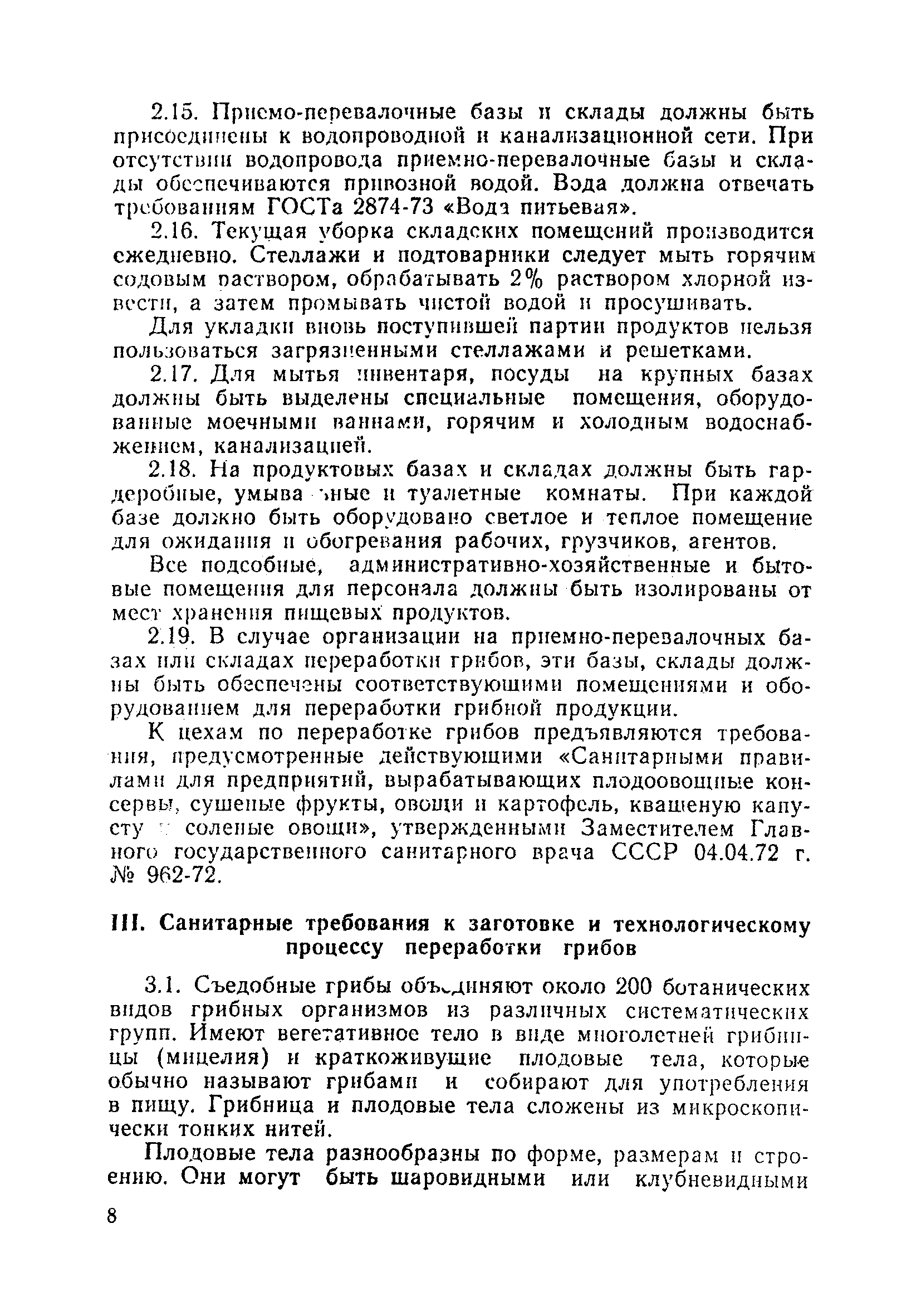 Санитарные правила 2408-81