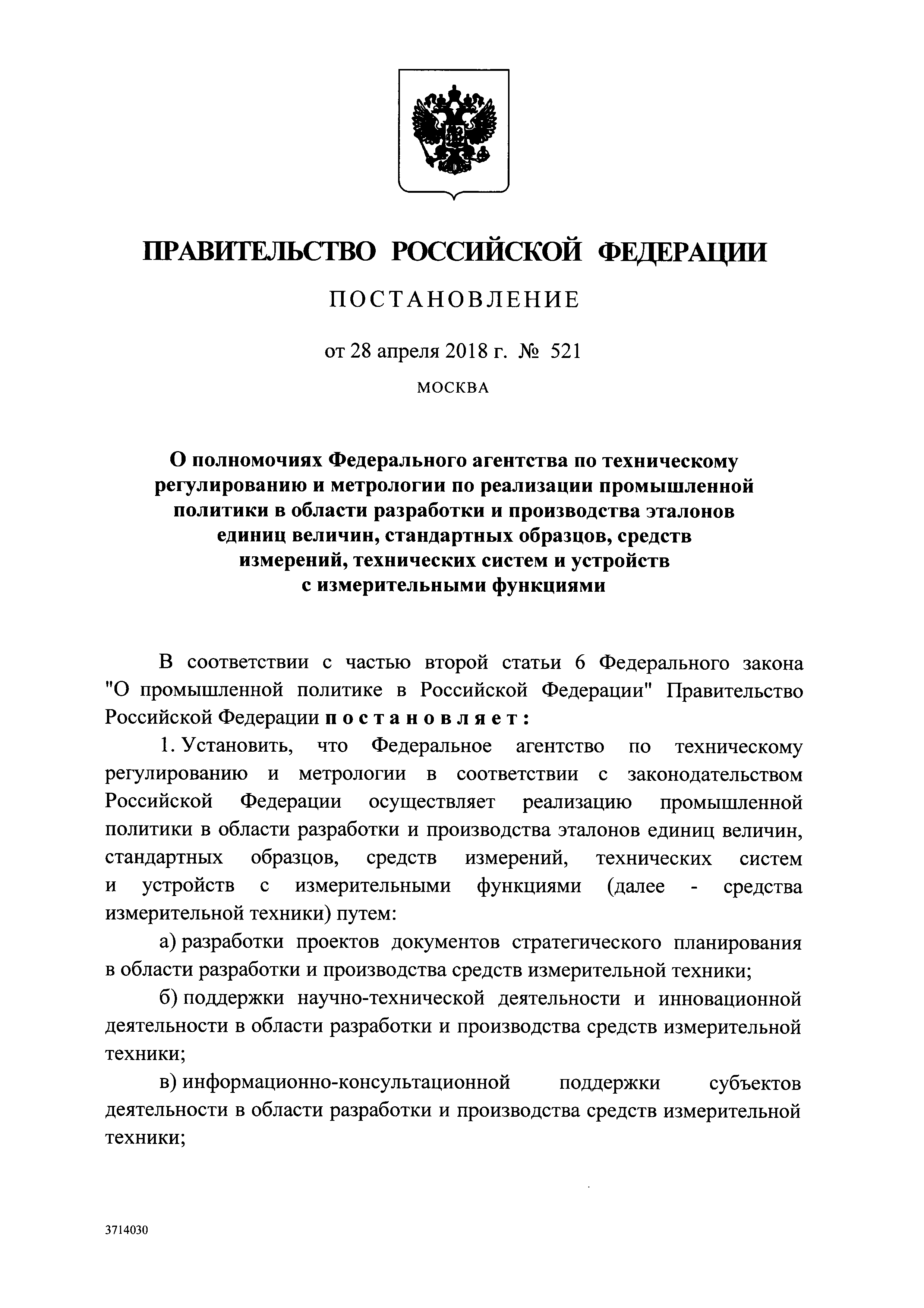 Постановление 521