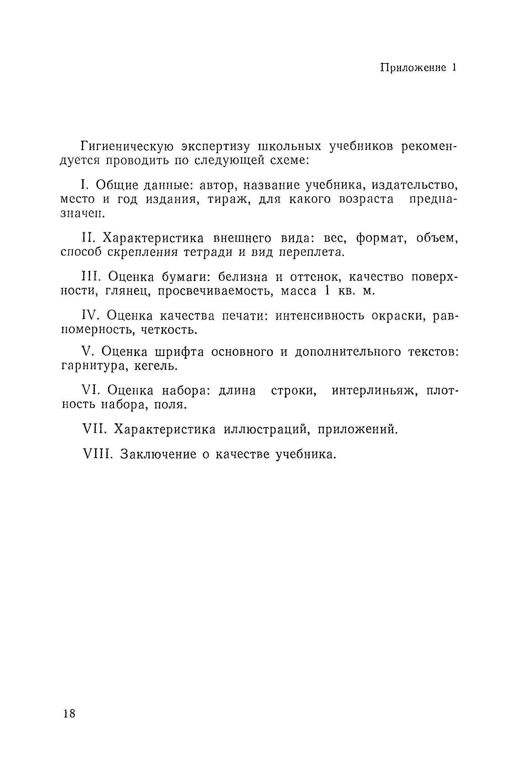 Санитарные правила 1405-76