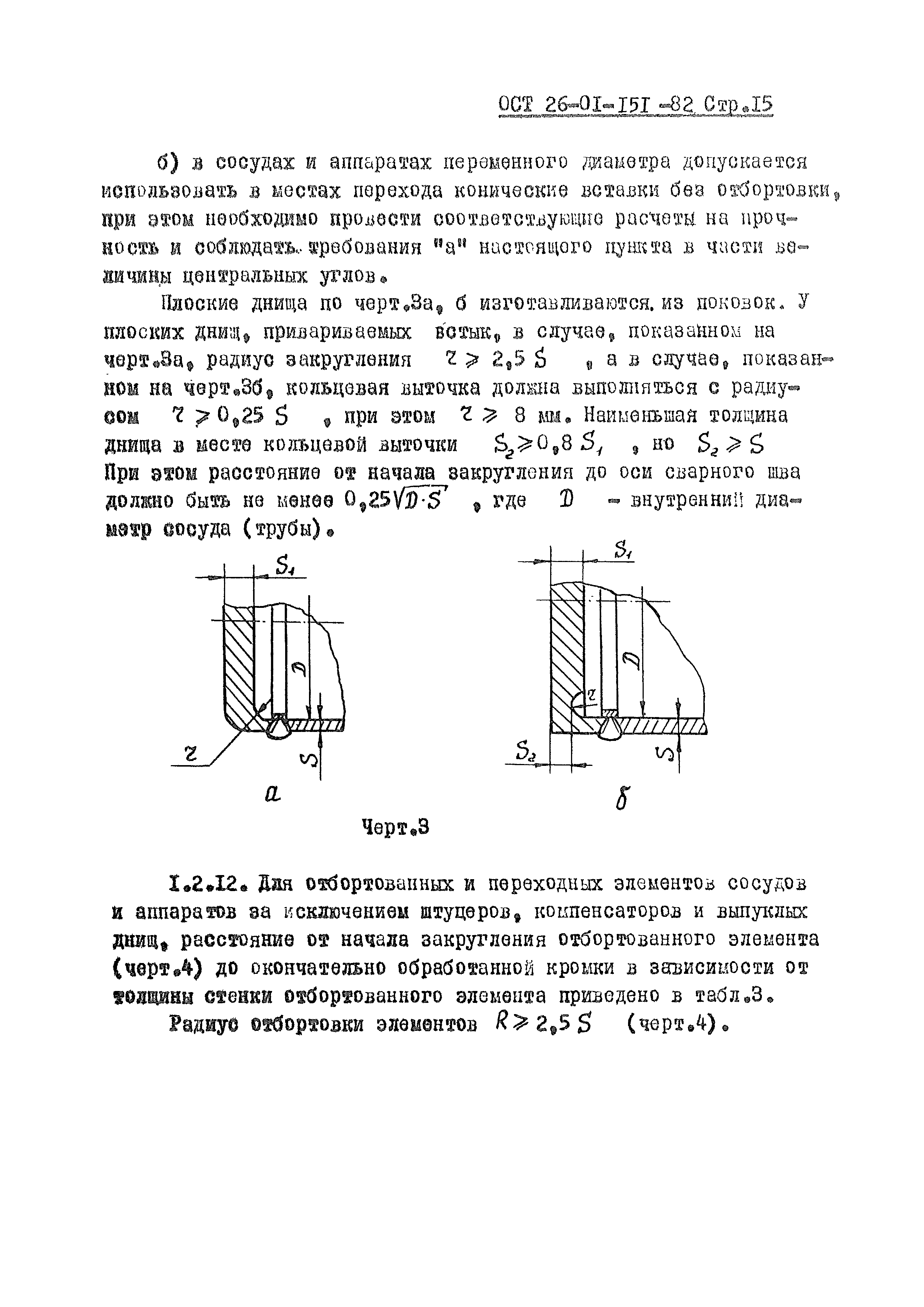 ОСТ 26-01-151-82