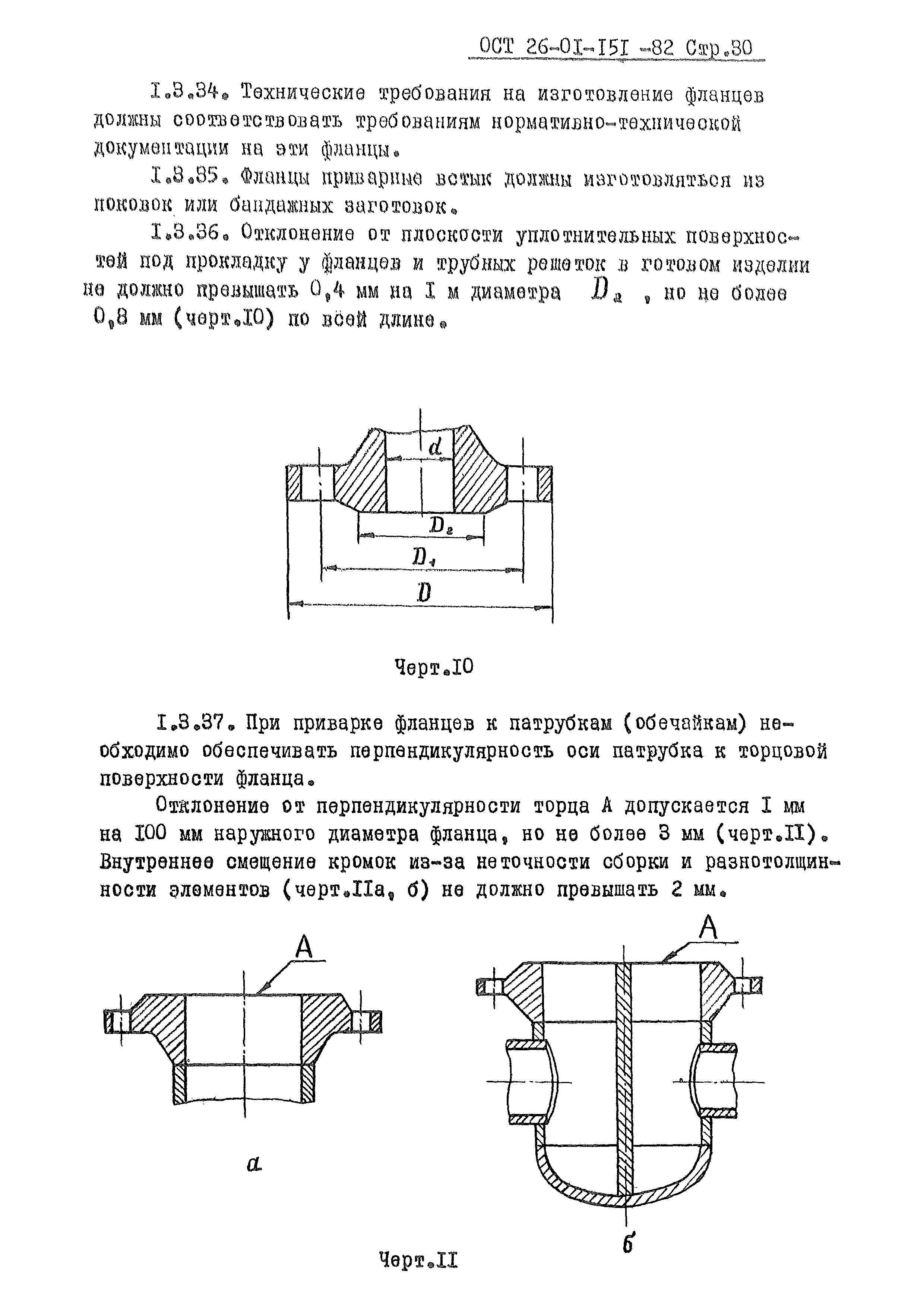 ОСТ 26-01-151-82