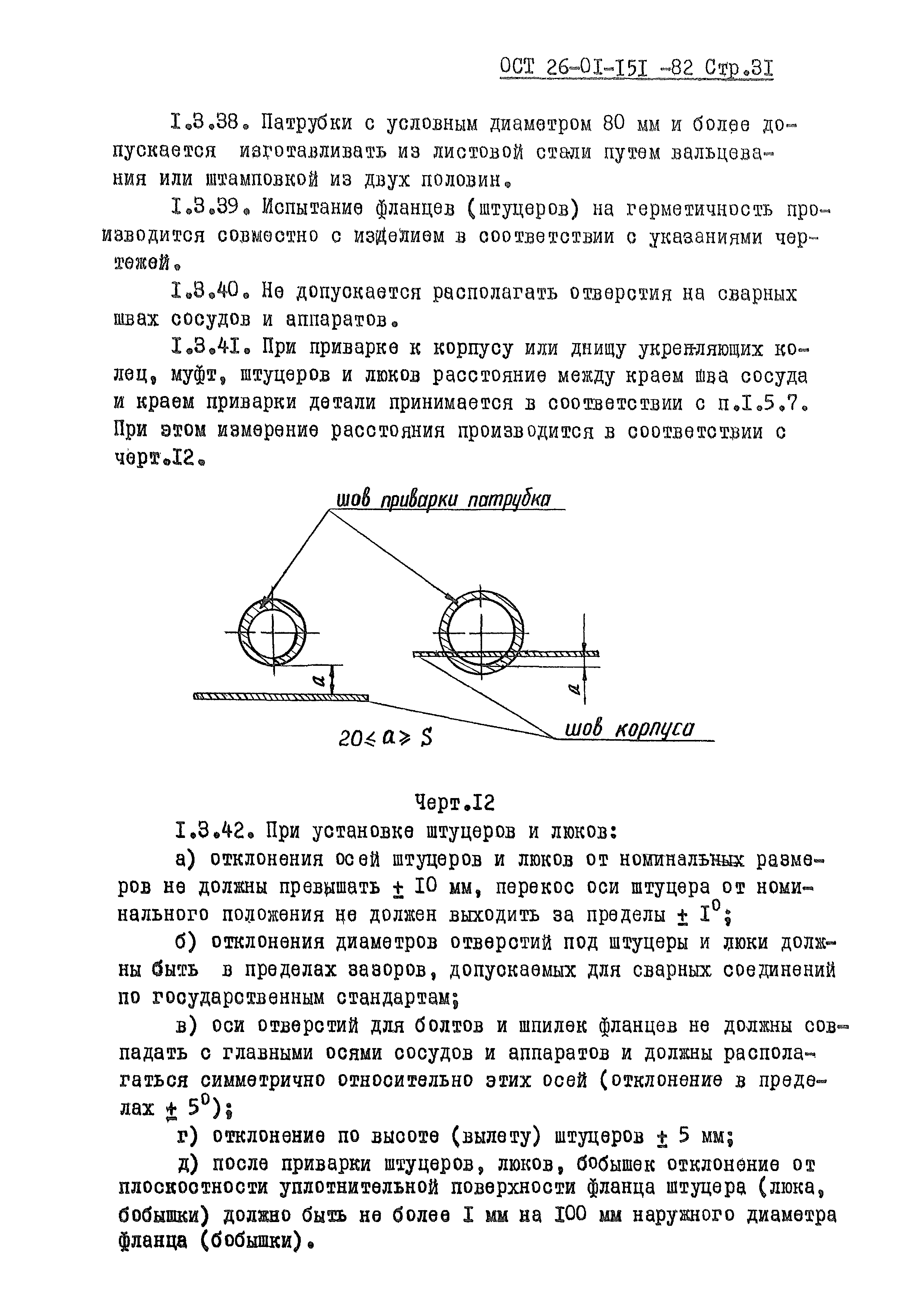 ОСТ 26-01-151-82