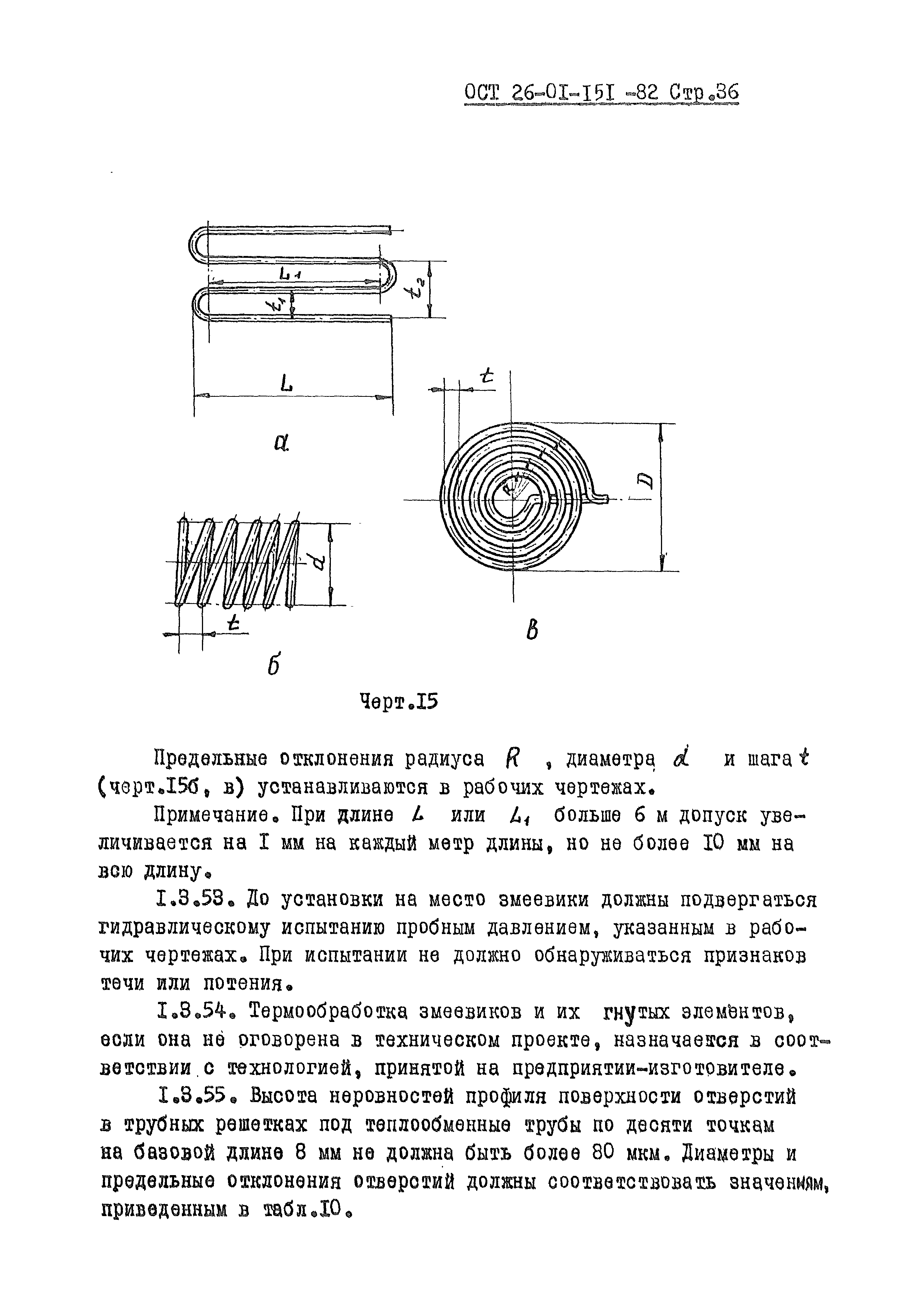 ОСТ 26-01-151-82