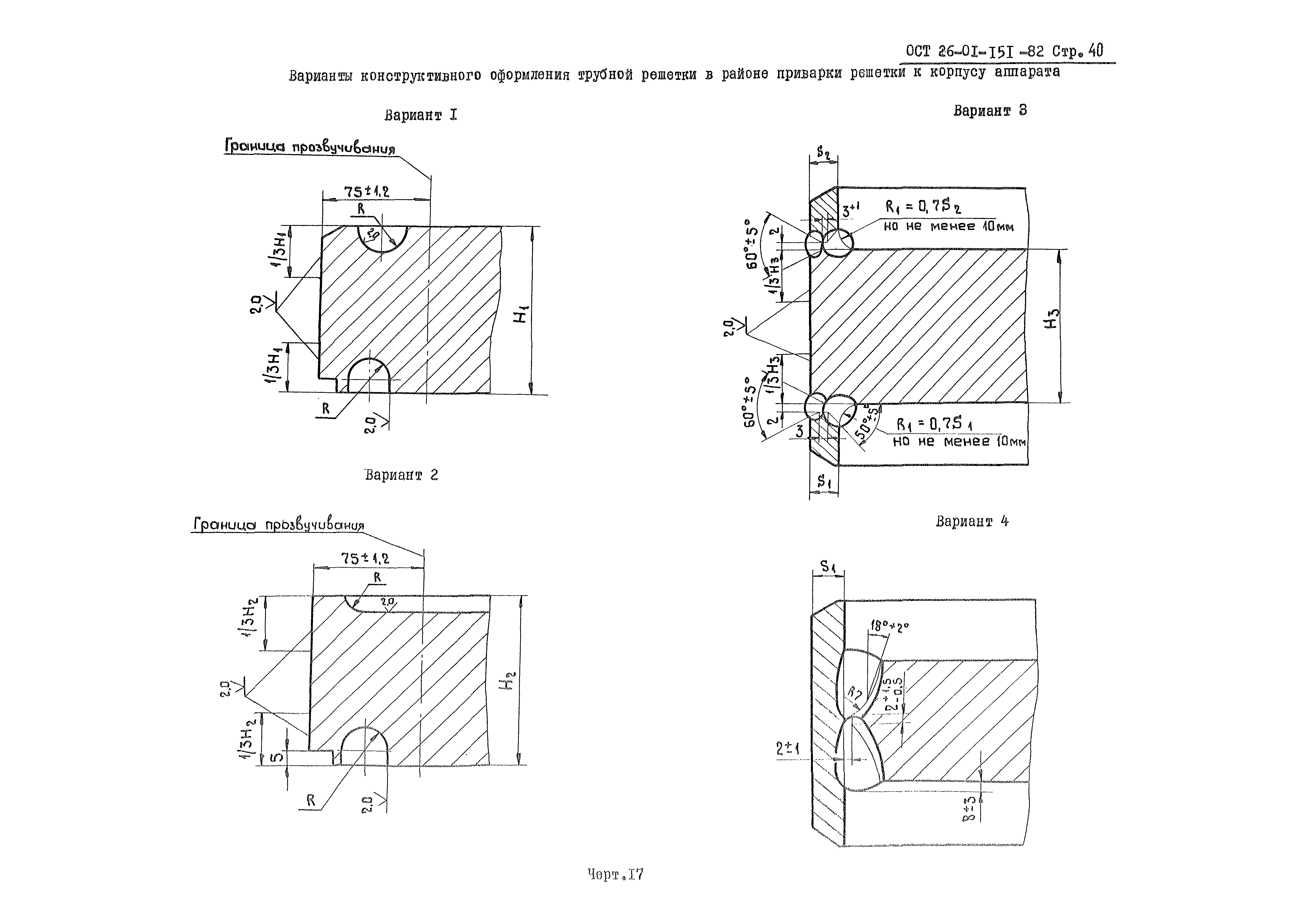 ОСТ 26-01-151-82