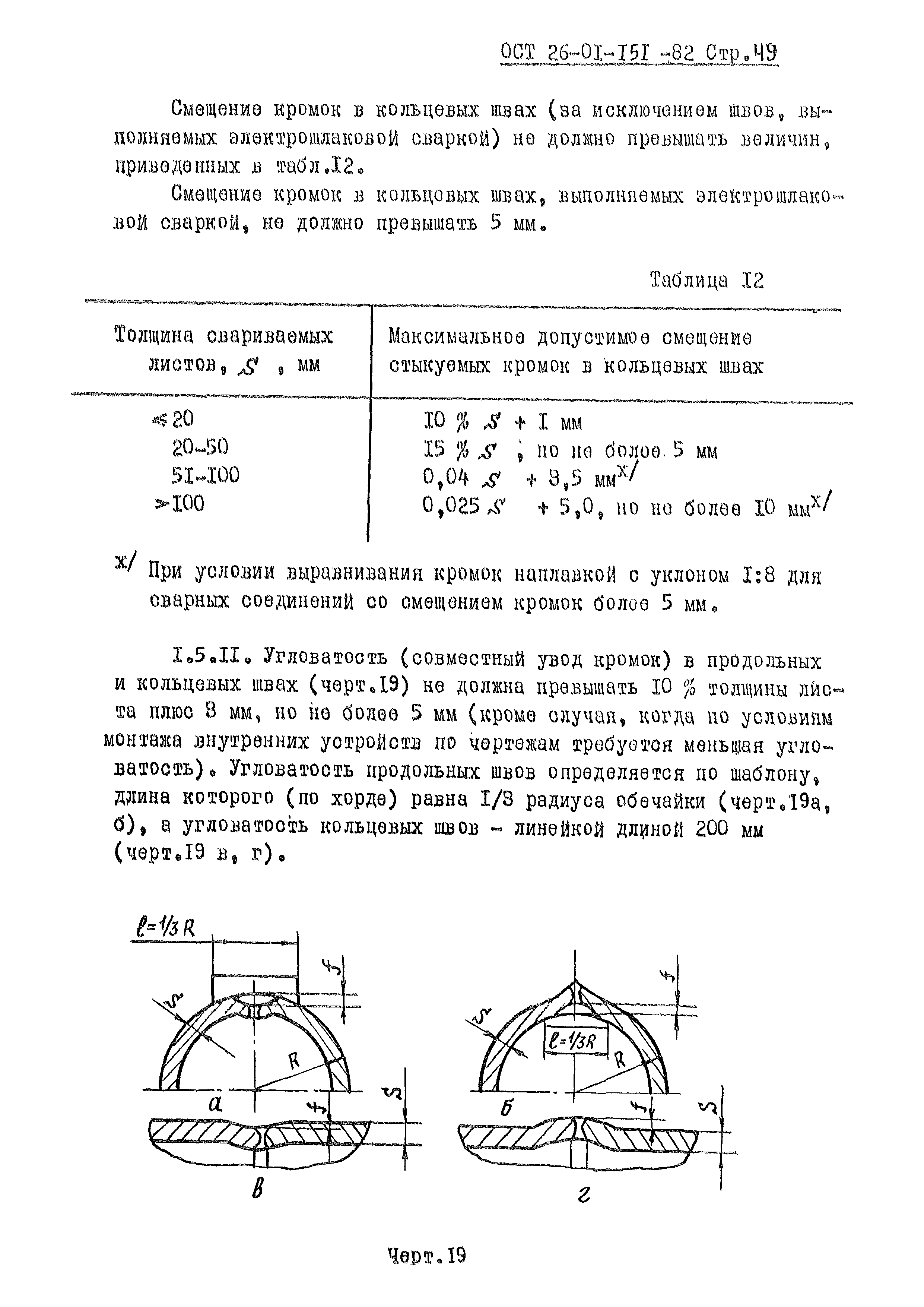 ОСТ 26-01-151-82