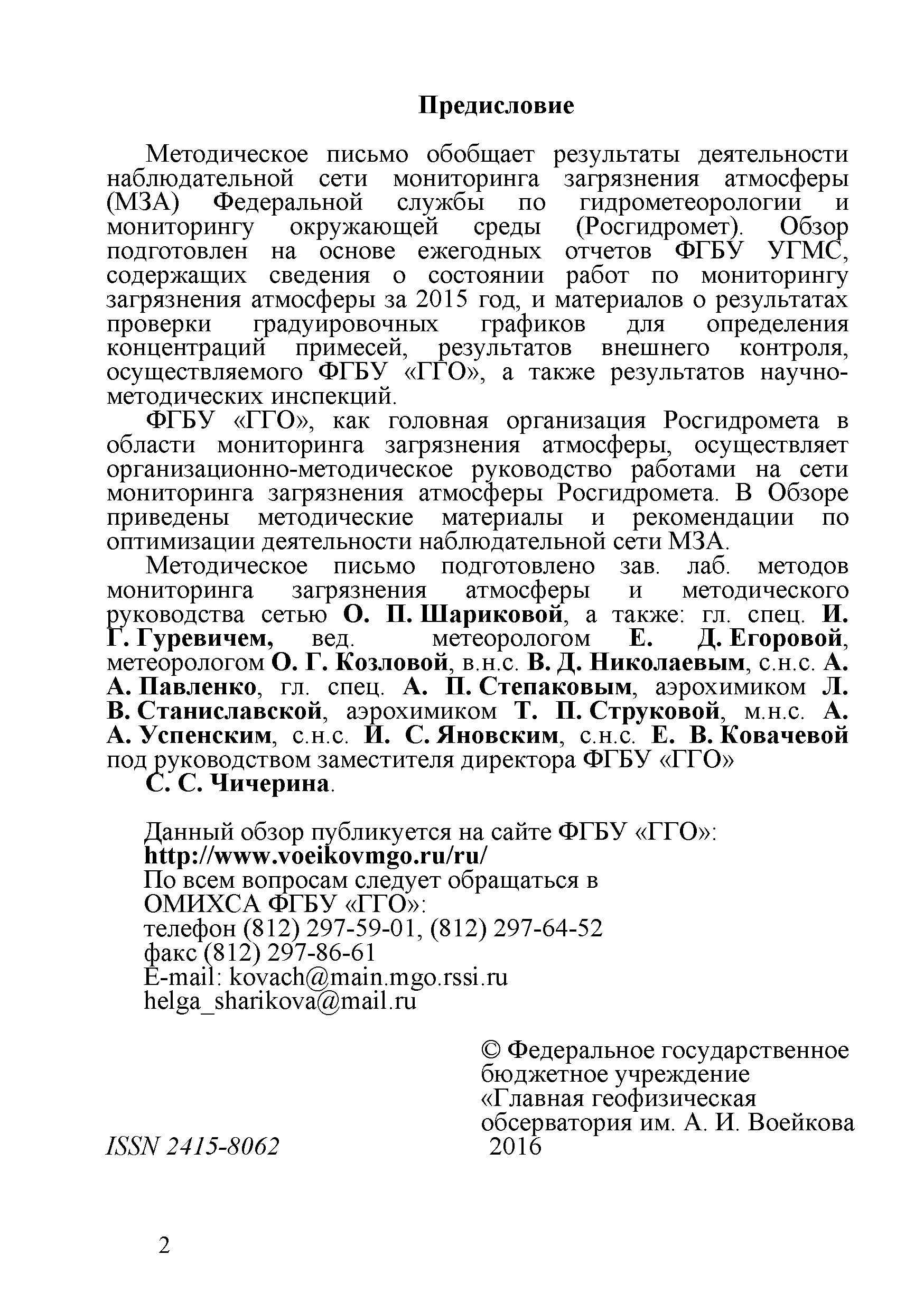 Методическое письмо 