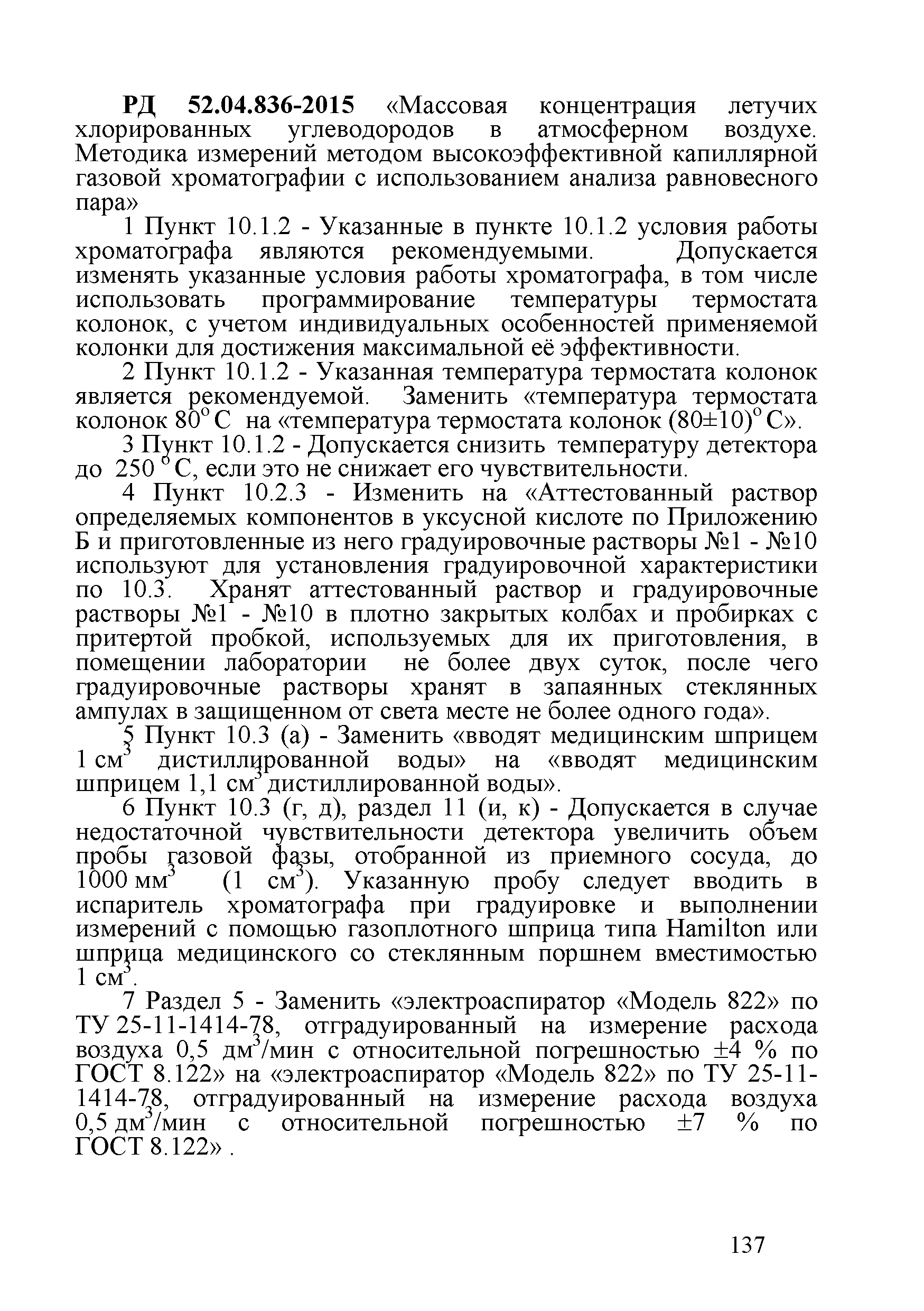 Методическое письмо 