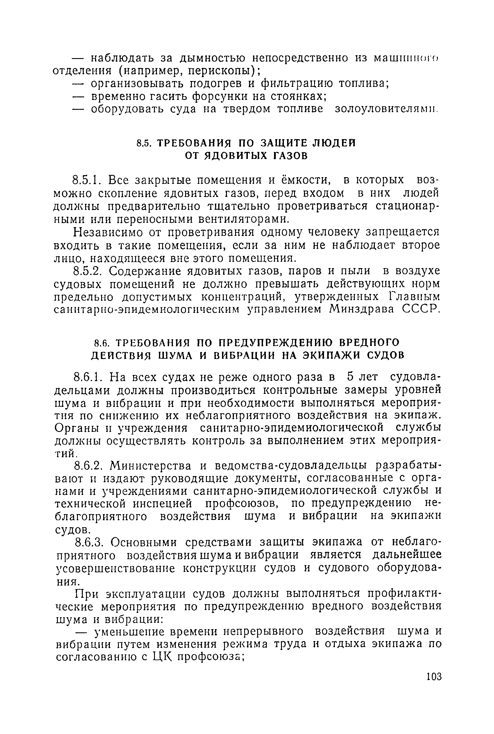 Санитарные правила 1814-77