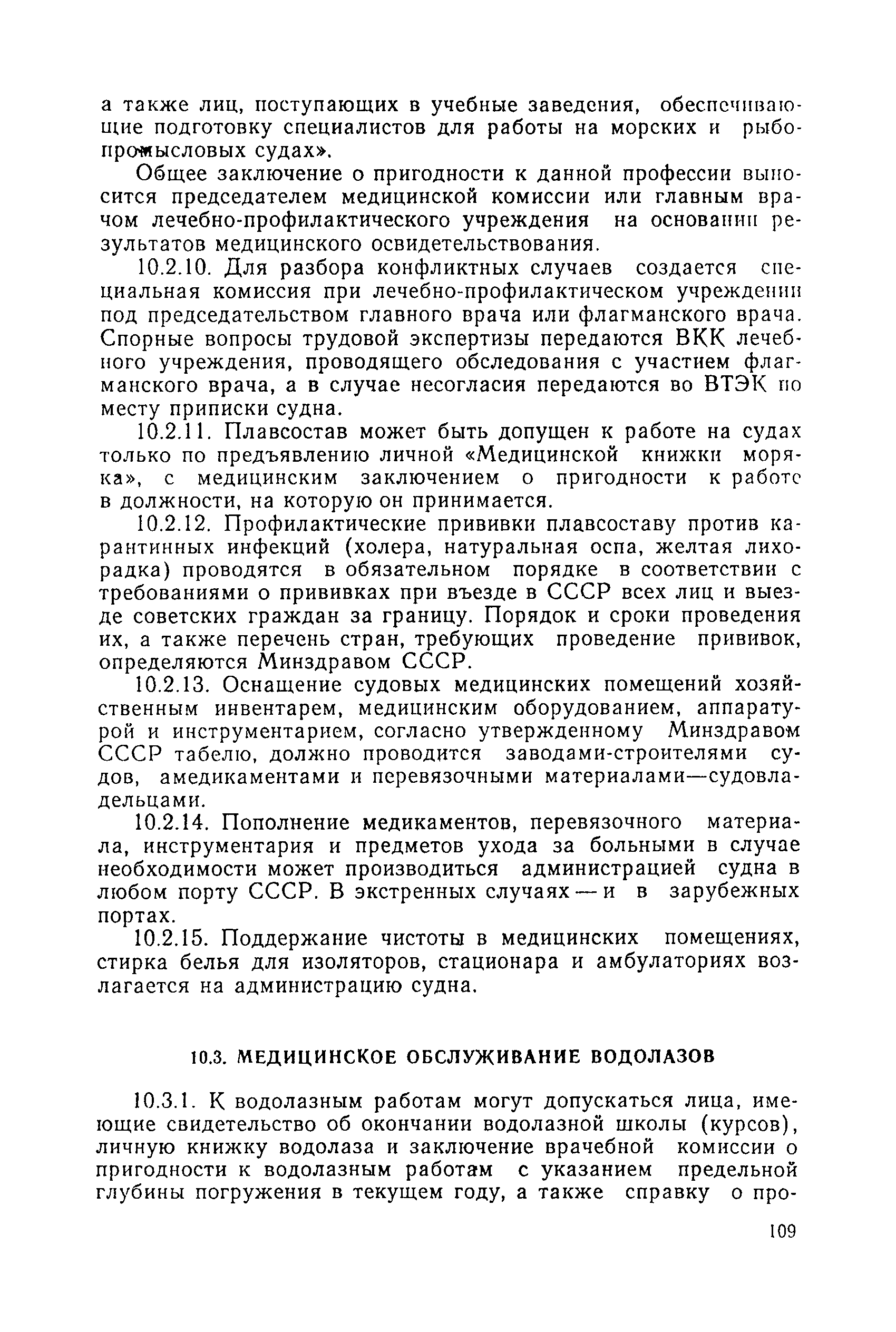 Санитарные правила 1814-77