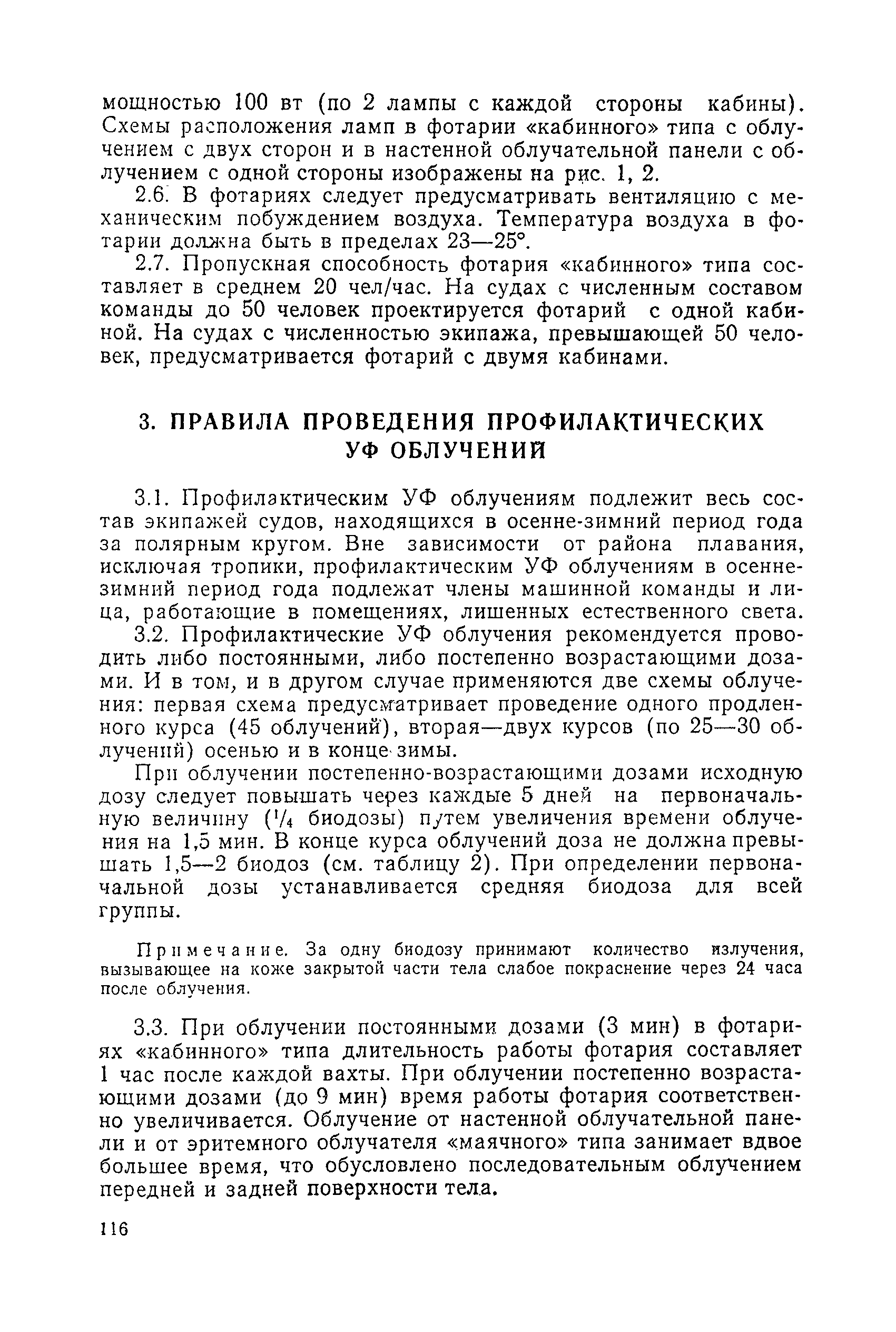 Санитарные правила 1814-77