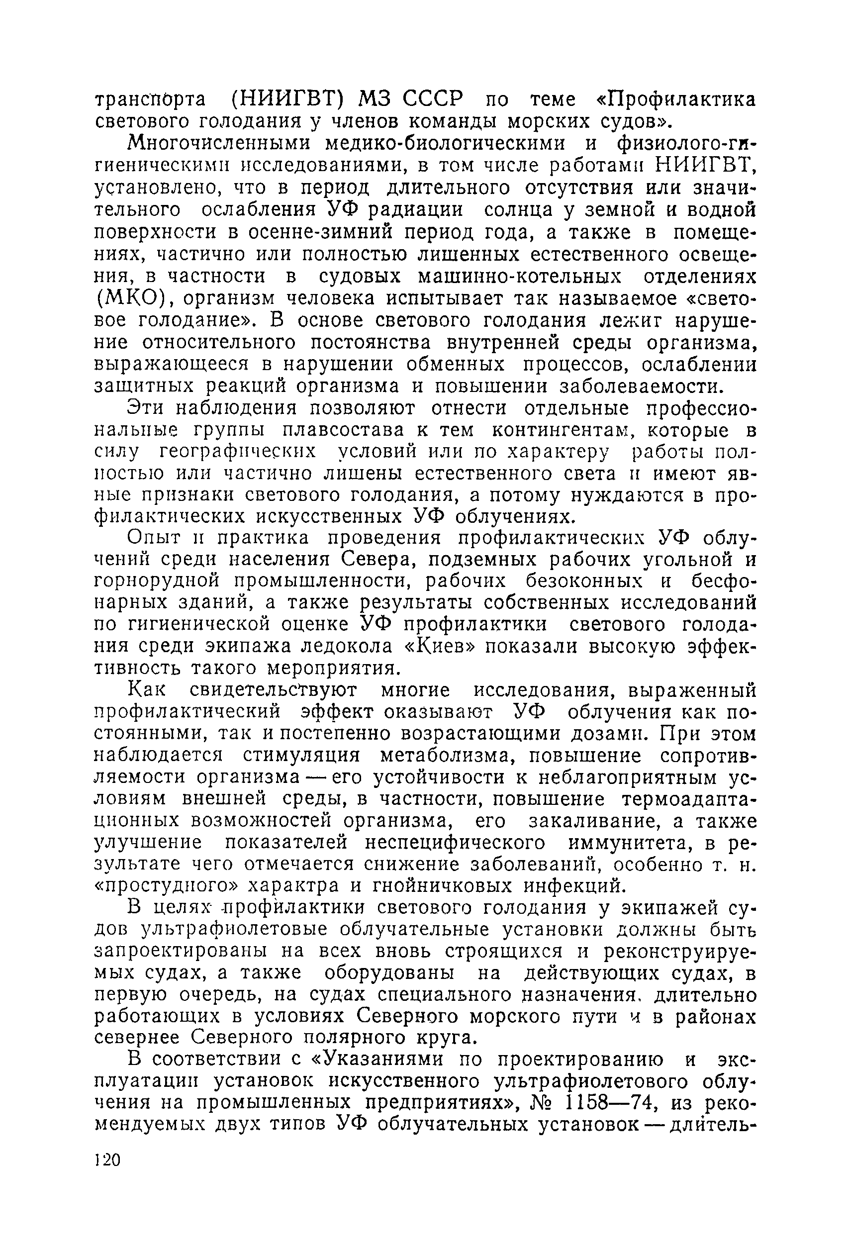 Санитарные правила 1814-77