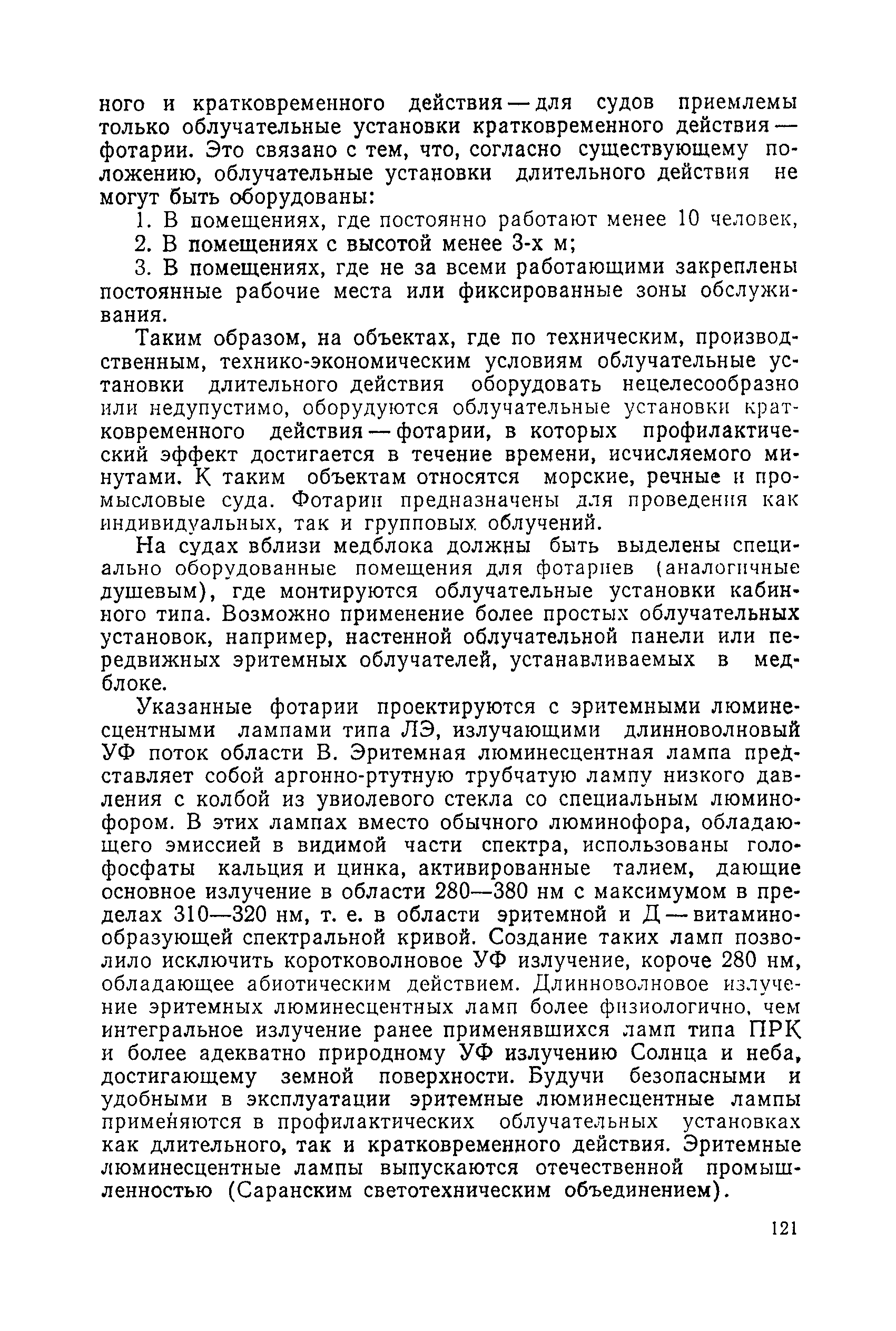 Санитарные правила 1814-77