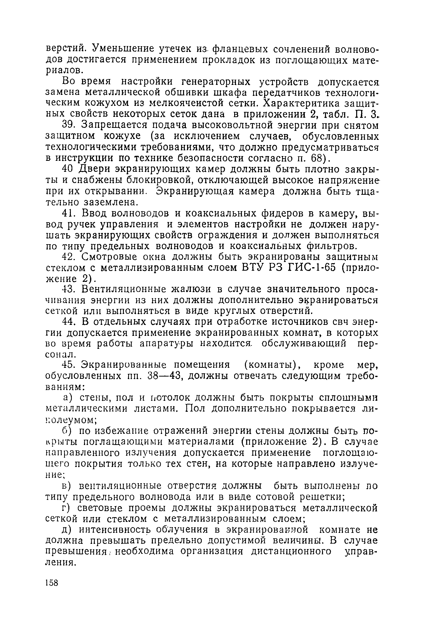 Санитарные правила 1814-77