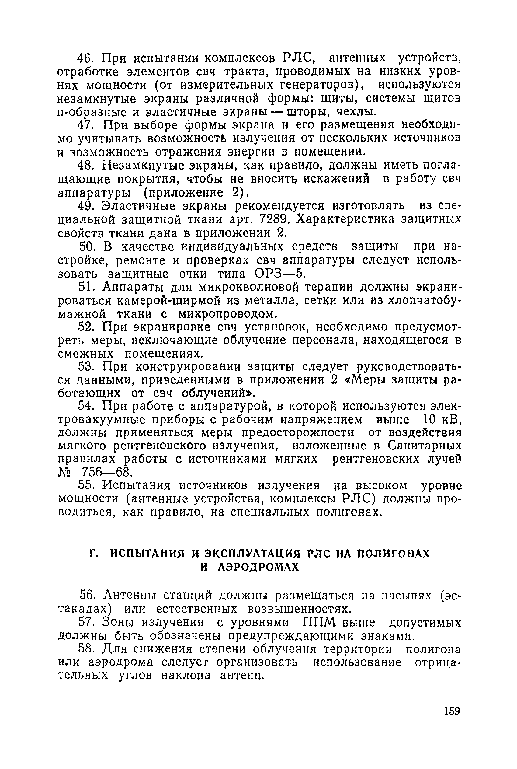 Санитарные правила 1814-77