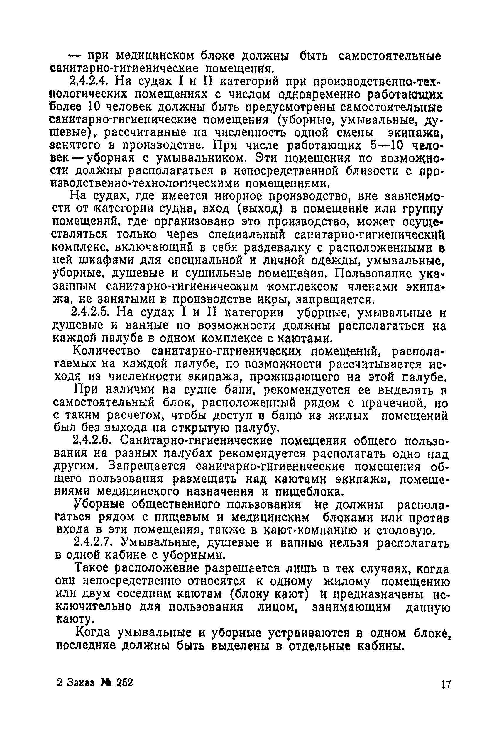 Санитарные правила 1814-77