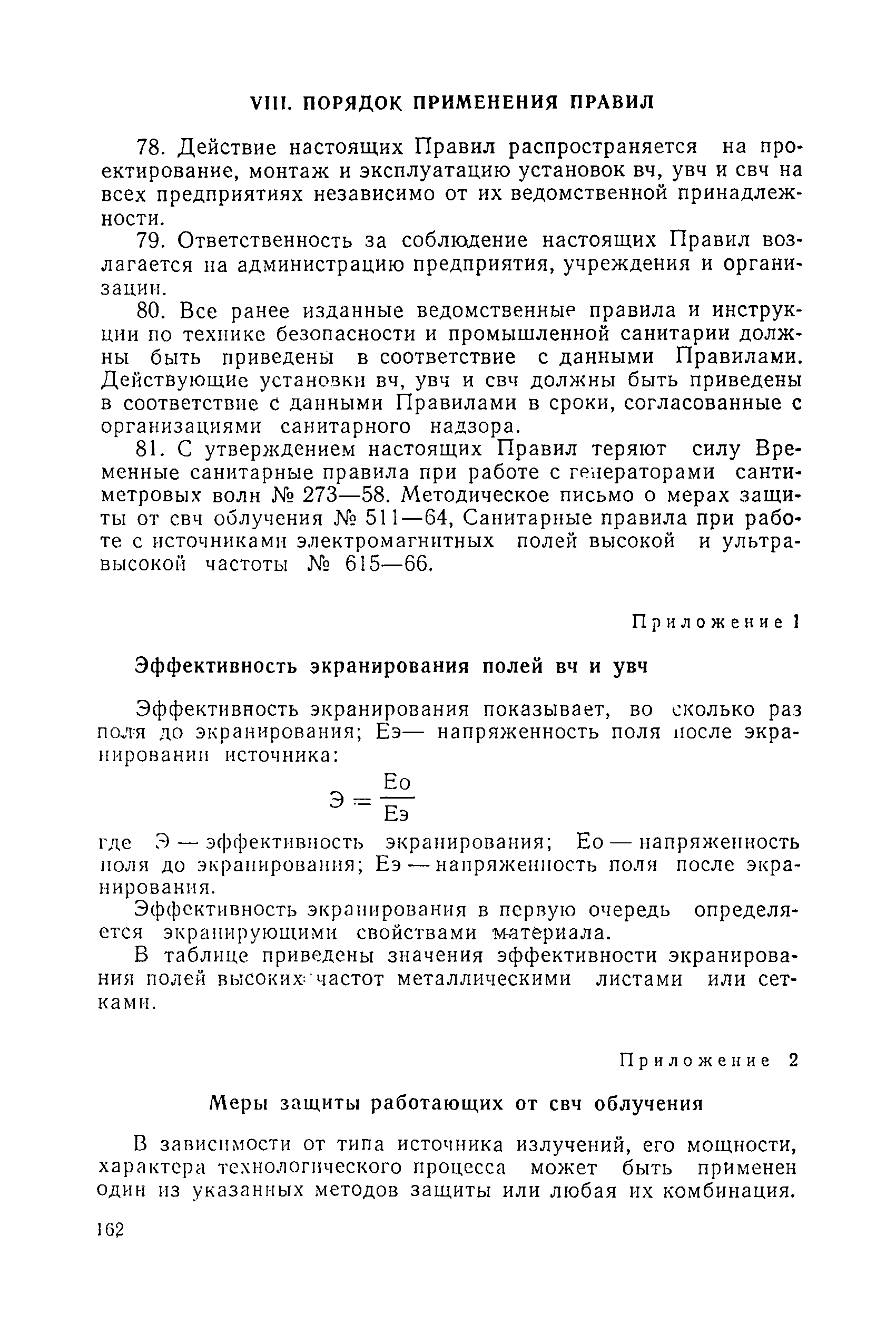 Санитарные правила 1814-77