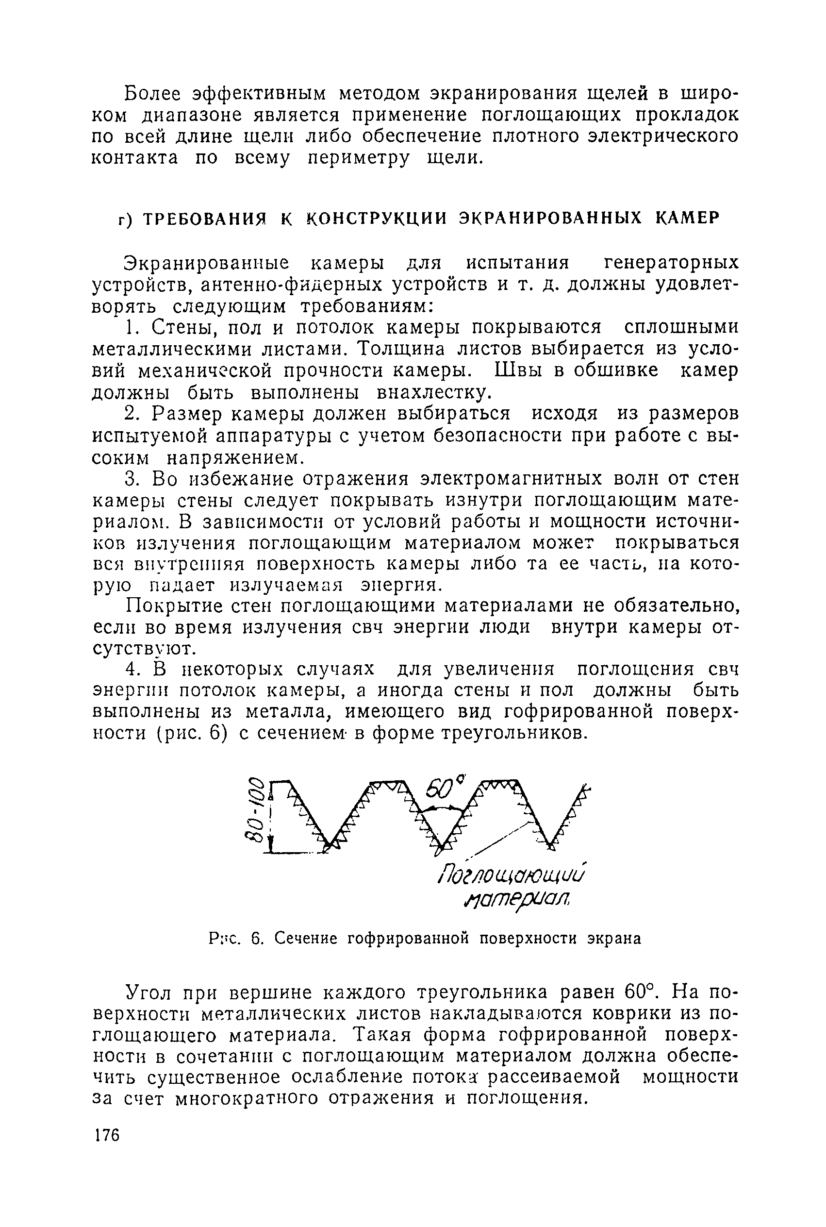 Санитарные правила 1814-77