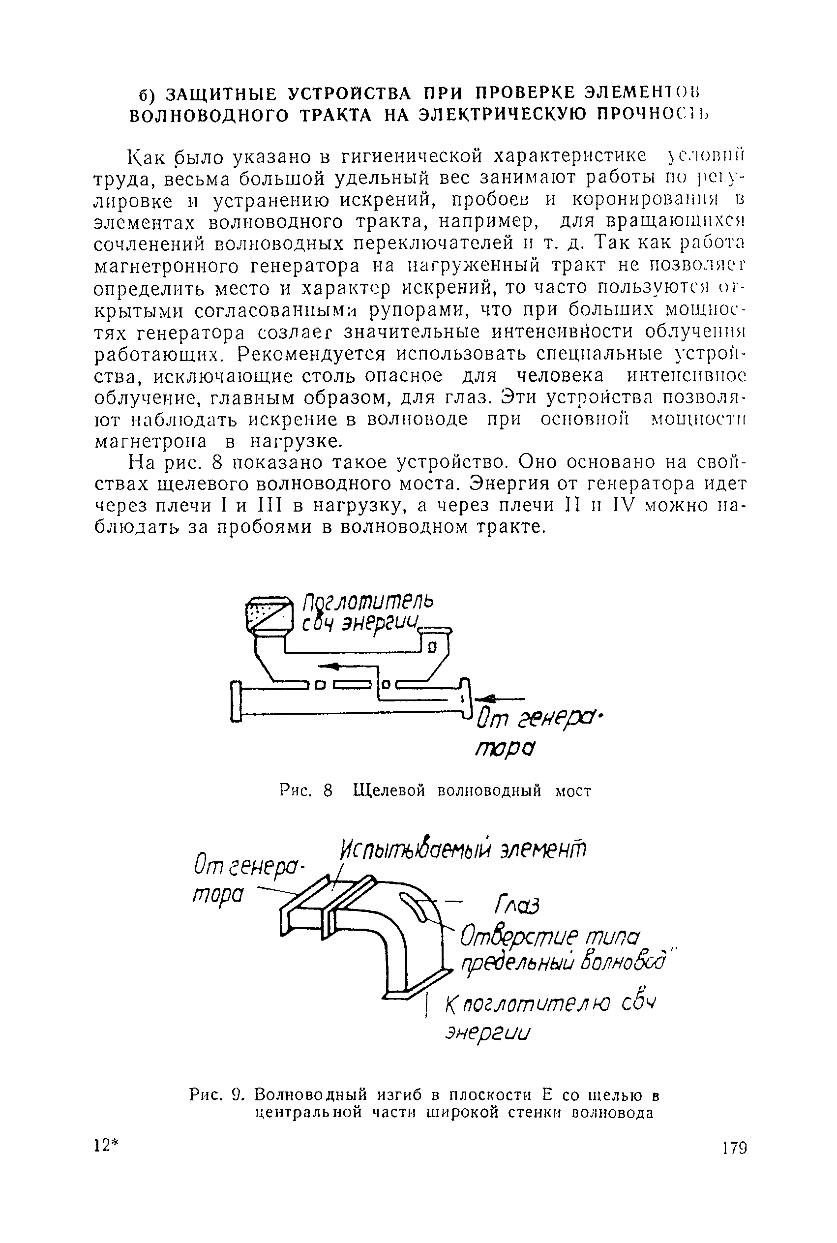 Санитарные правила 1814-77