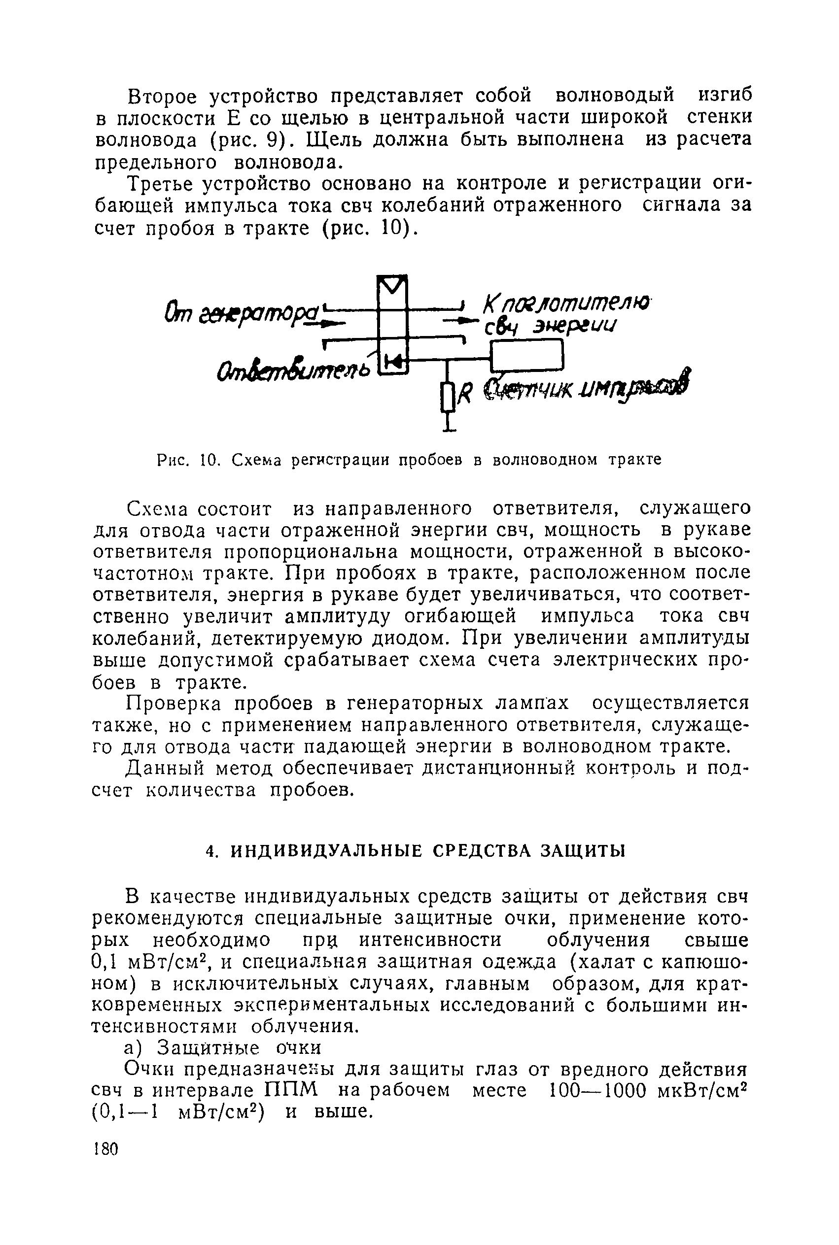 Санитарные правила 1814-77